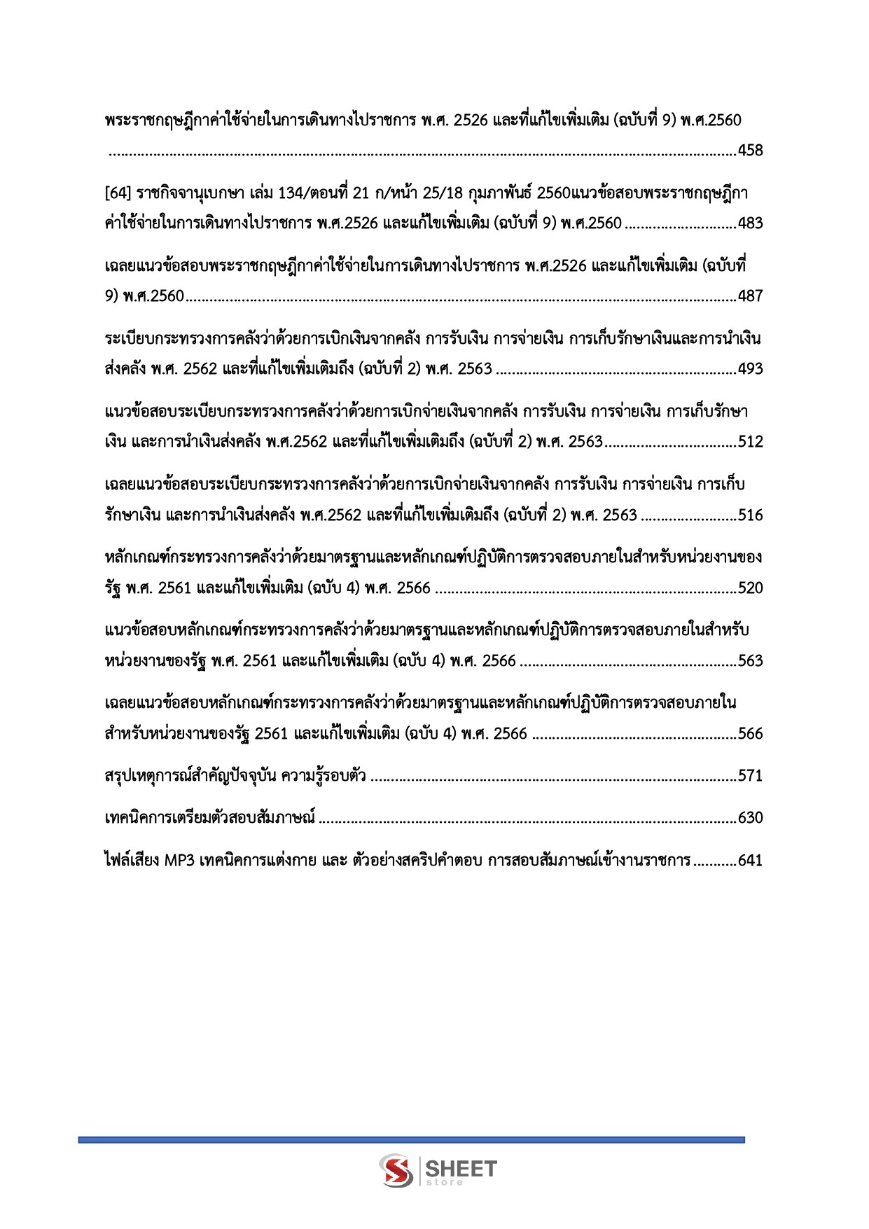 แนวข้อสอบ นักวิชาการตรวจสอบภายในปฏิบัติการ สถาบันบัณฑิตพัฒนศิลป์ สบศ. (ภาค ก.+ข.) 2568 - Image 6