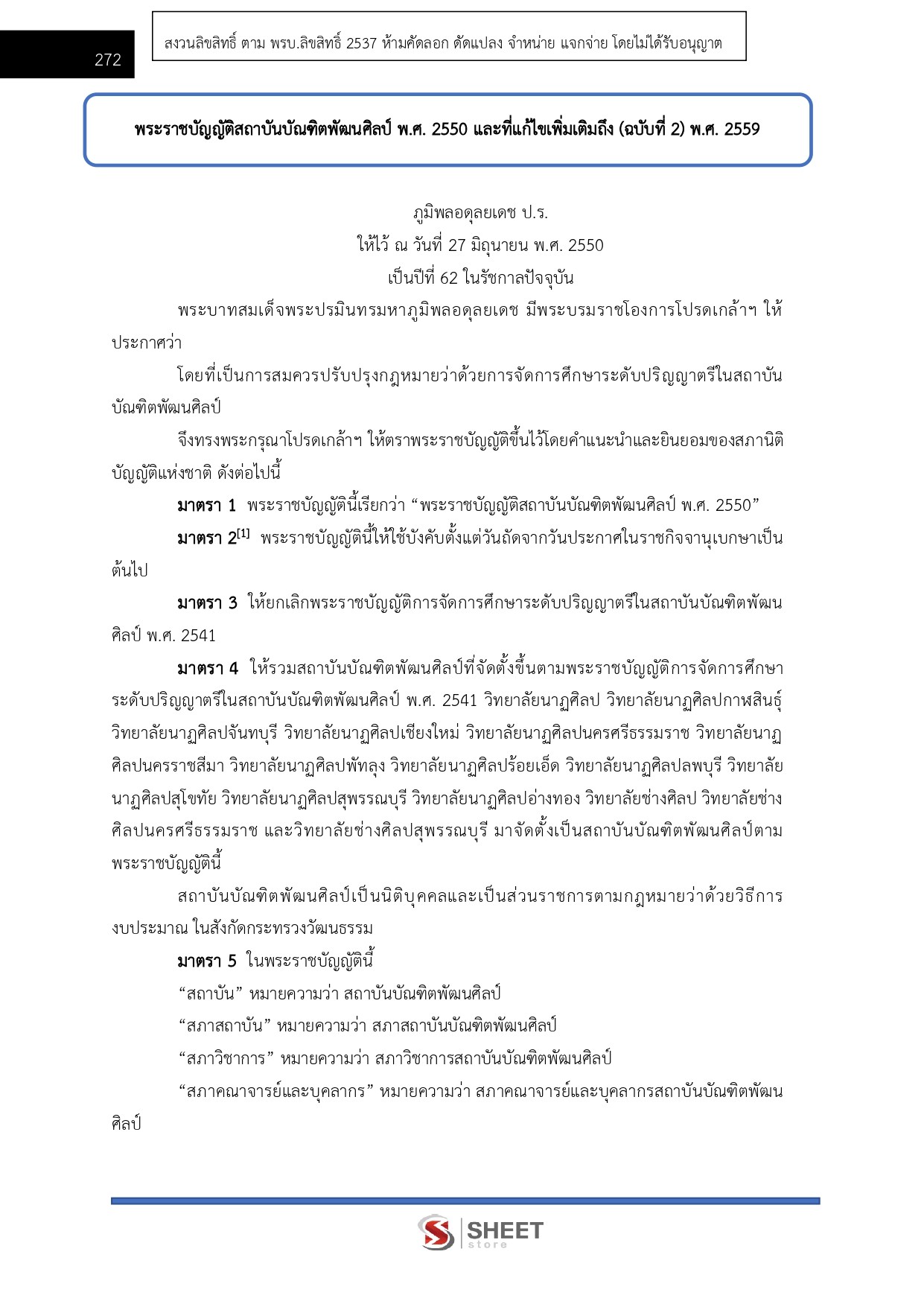 แนวข้อสอบ นักวิชาการตรวจสอบภายในปฏิบัติการ สถาบันบัณฑิตพัฒนศิลป์ สบศ. (ภาค ก.+ข.) 2568 - Image 7