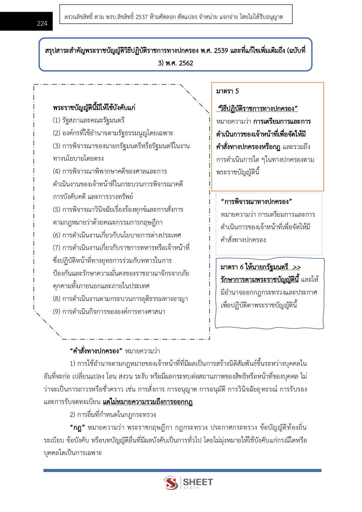 แนวข้อสอบ นักวิชาการตรวจสอบภายในปฏิบัติการ สถาบันบัณฑิตพัฒนศิลป์ สบศ. (ภาค ก.+ข.) 2568 - Image 10