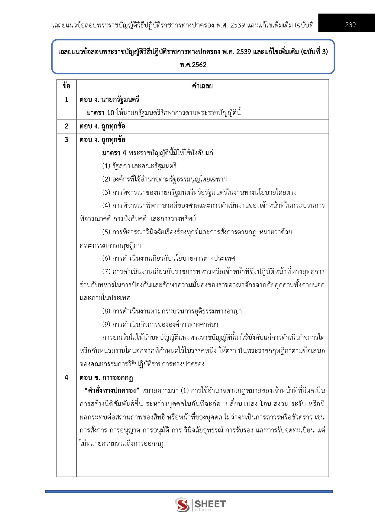 แนวข้อสอบ นักวิชาการตรวจสอบภายในปฏิบัติการ สถาบันบัณฑิตพัฒนศิลป์ สบศ. (ภาค ก.+ข.) 2568 - Image 12
