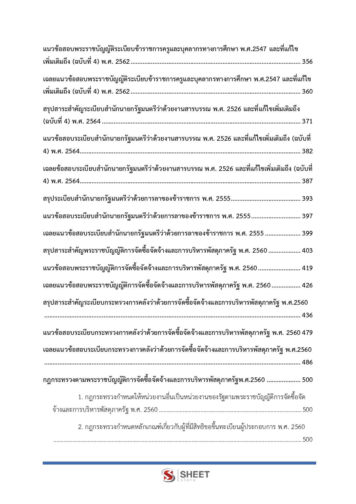 แนวข้อสอบ นักวิชาการพัสดุปฏิบัติการ สถาบันบัณฑิตพัฒนศิลป์ สบศ. (ภาค ก.+ข.) 2568 - Image 5