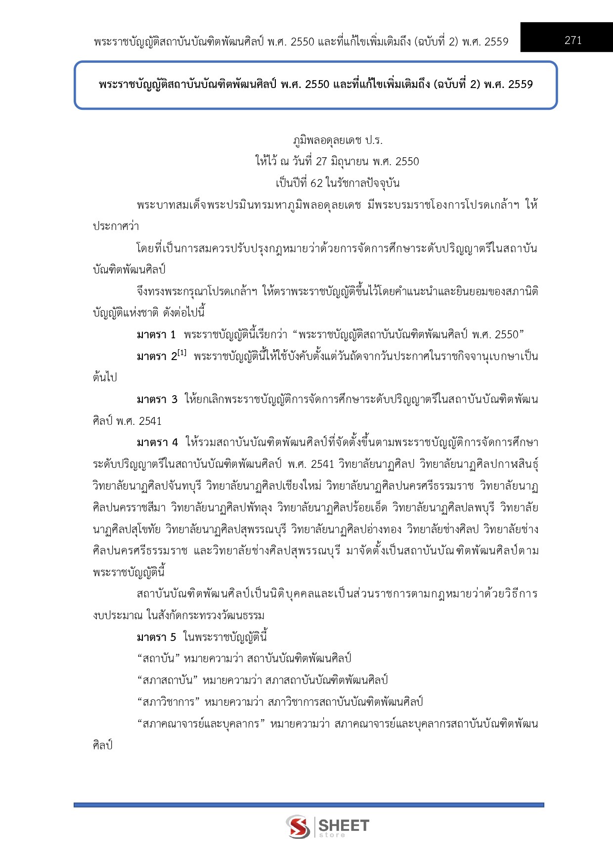 แนวข้อสอบ นักวิชาการพัสดุปฏิบัติการ สถาบันบัณฑิตพัฒนศิลป์ สบศ. (ภาค ก.+ข.) 2568 - Image 10