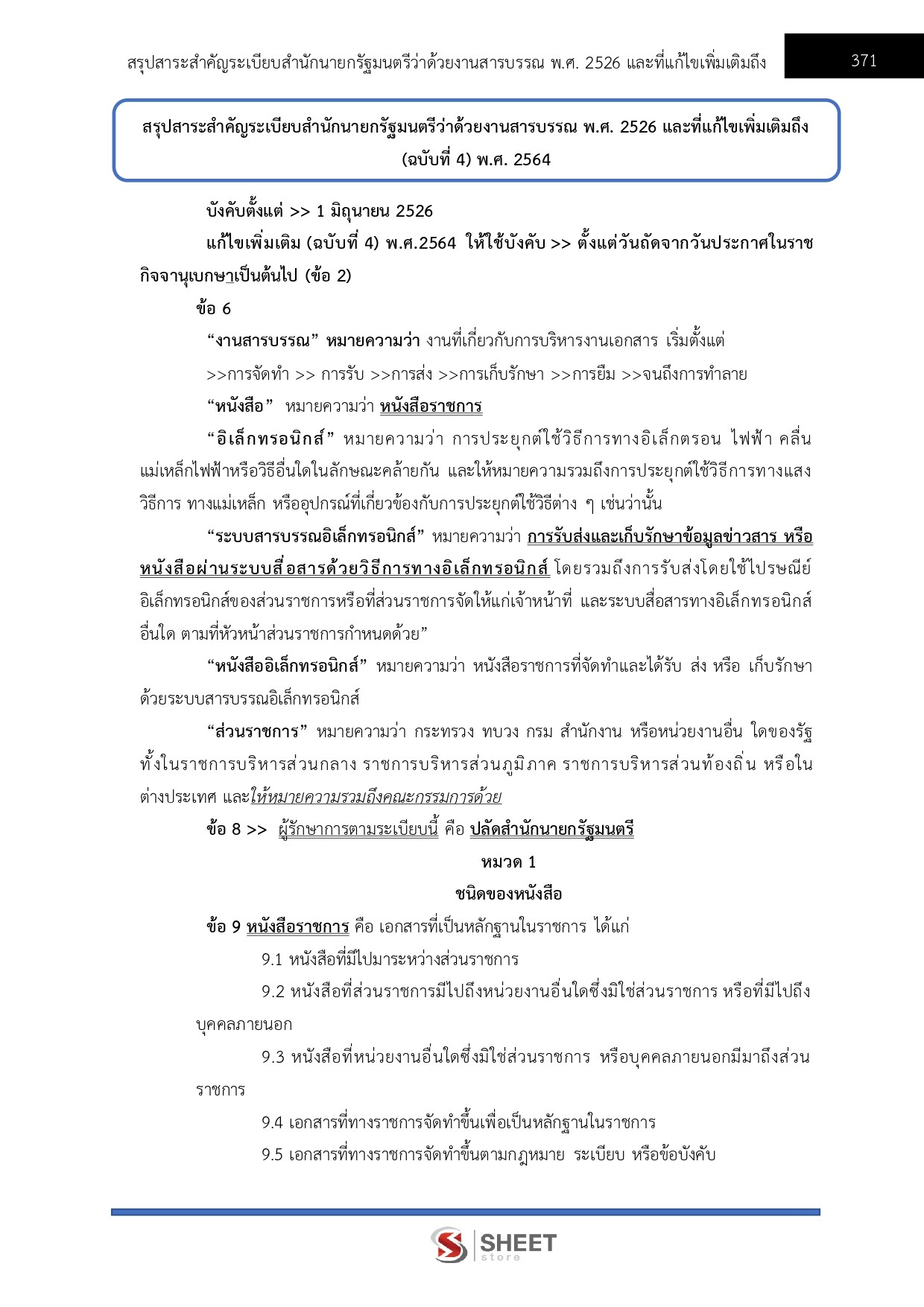 แนวข้อสอบ นักวิชาการพัสดุปฏิบัติการ สถาบันบัณฑิตพัฒนศิลป์ สบศ. (ภาค ก.+ข.) 2568 - Image 13