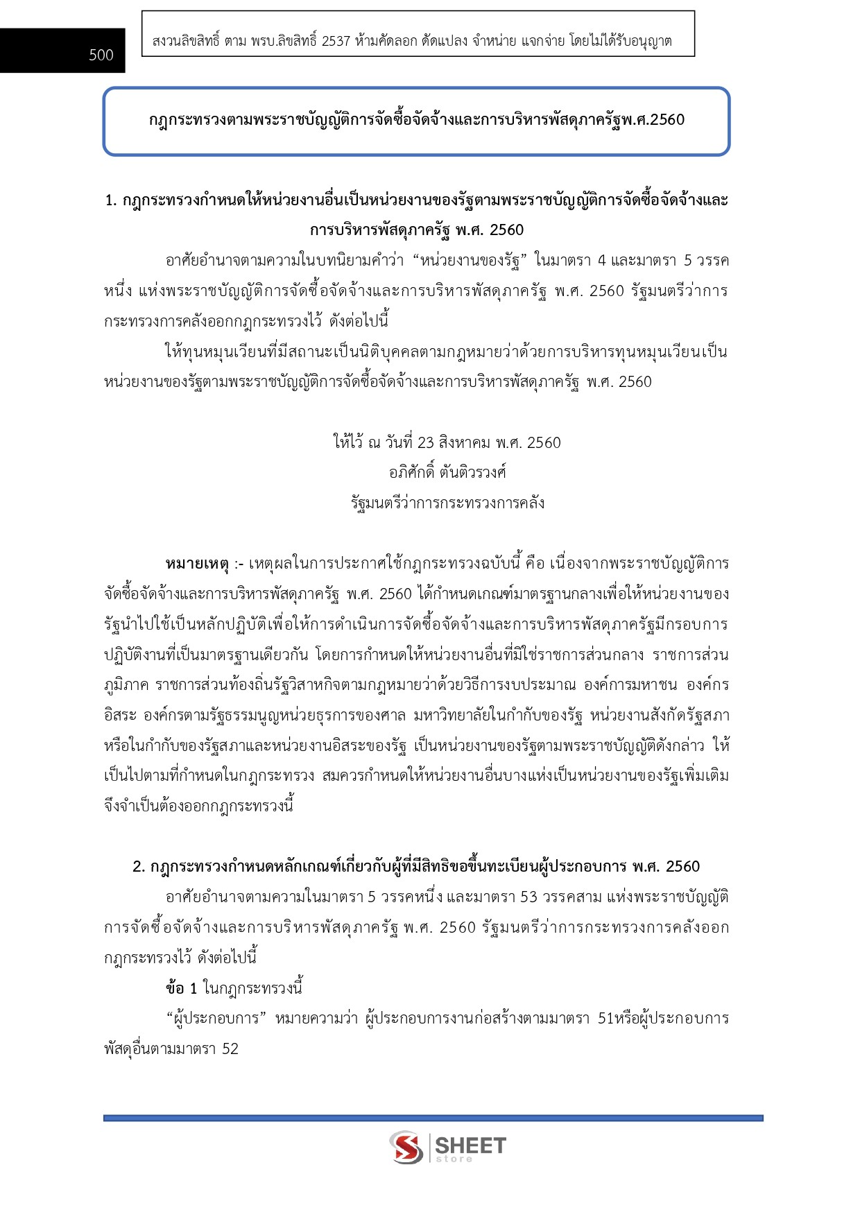 แนวข้อสอบ นักวิชาการพัสดุปฏิบัติการ สถาบันบัณฑิตพัฒนศิลป์ สบศ. (ภาค ก.+ข.) 2568 - Image 16