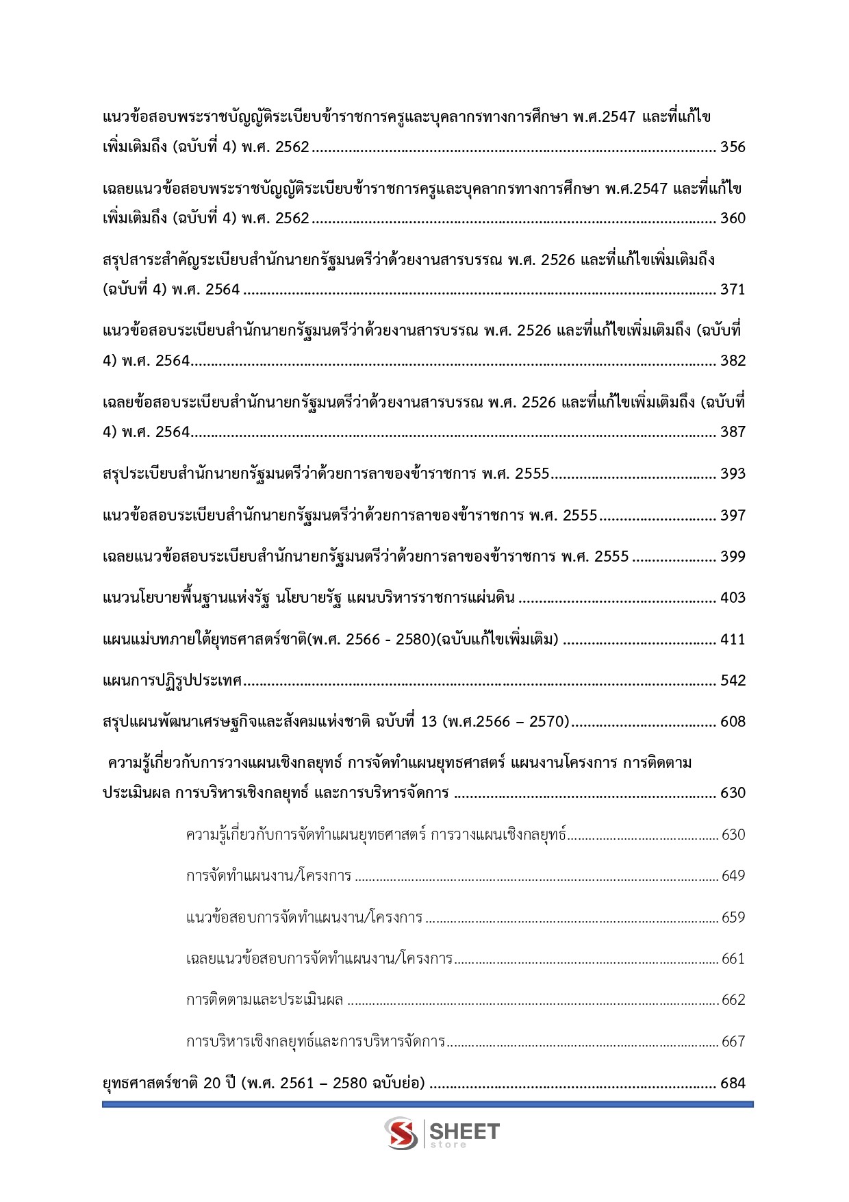 แนวข้อสอบ นักวิเคราะห์นโยบายและแผนปฏิบัติการ สถาบันบัณฑิตพัฒนศิลป์ สบศ. (ภาค ก.+ข.) 2568 - Image 5