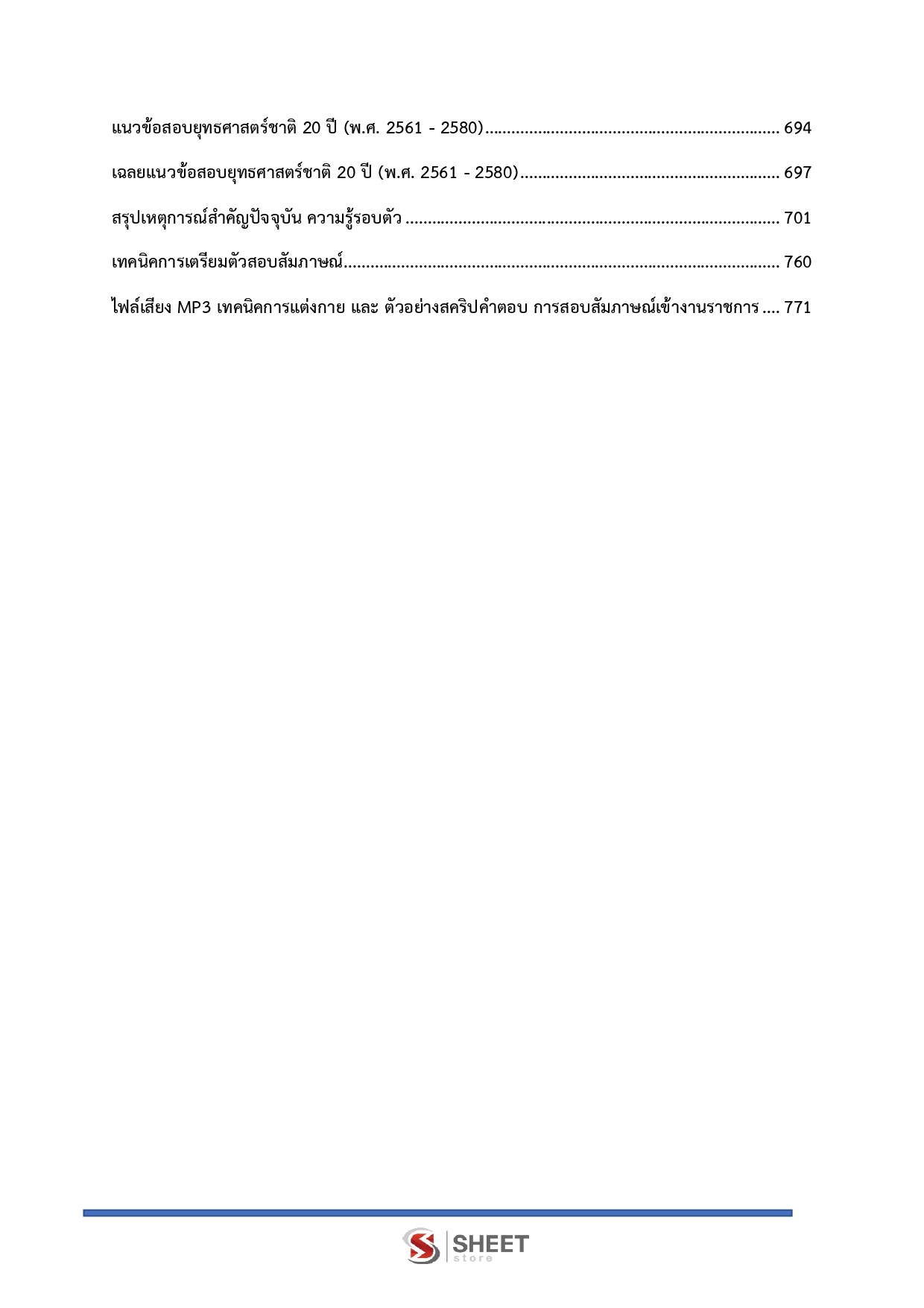 แนวข้อสอบ นักวิเคราะห์นโยบายและแผนปฏิบัติการ สถาบันบัณฑิตพัฒนศิลป์ สบศ. (ภาค ก.+ข.) 2568 - Image 6