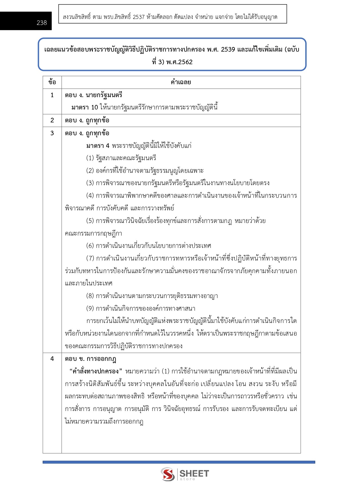แนวข้อสอบ นักวิเคราะห์นโยบายและแผนปฏิบัติการ สถาบันบัณฑิตพัฒนศิลป์ สบศ. (ภาค ก.+ข.) 2568 - Image 9