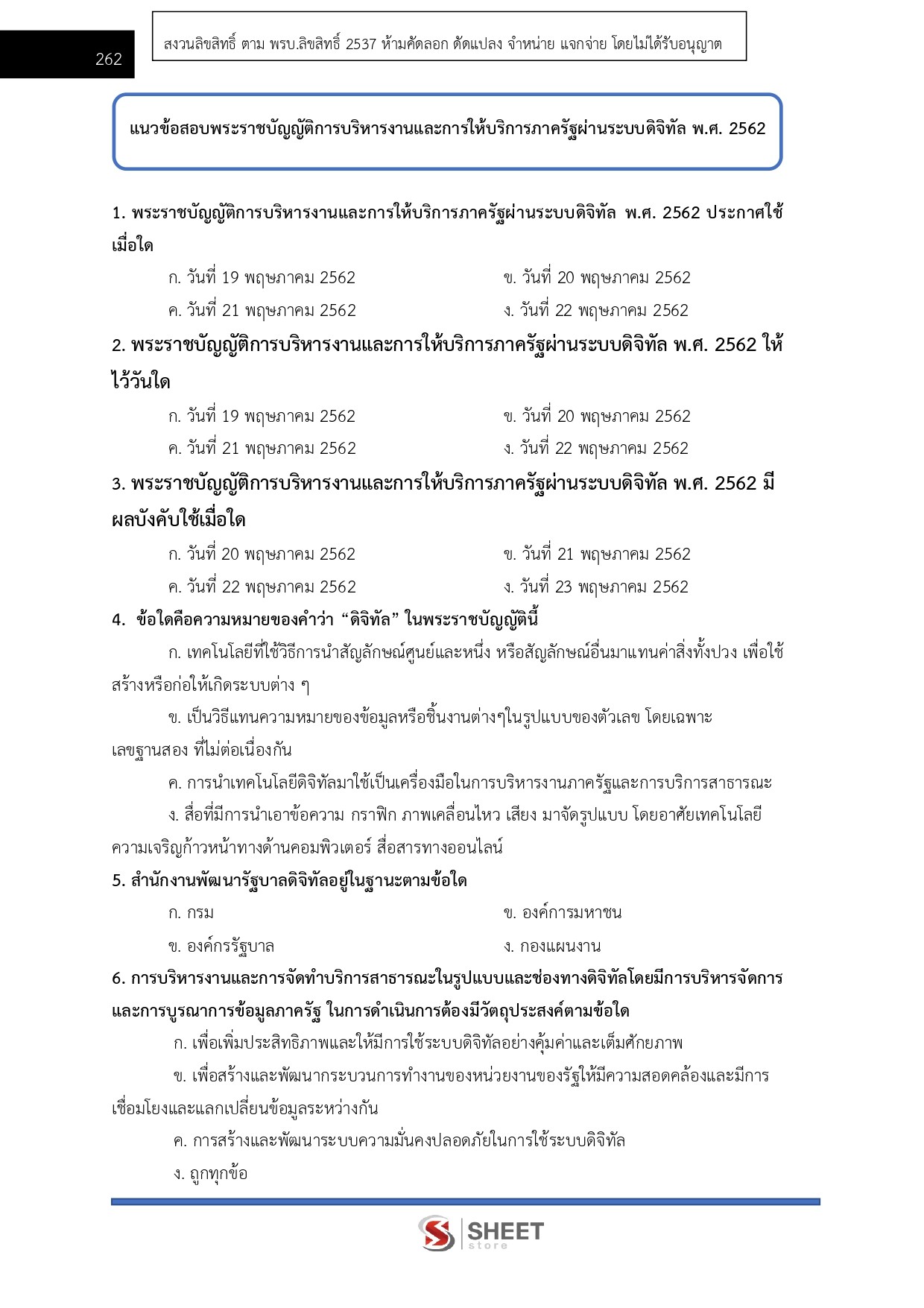 แนวข้อสอบ นักวิเคราะห์นโยบายและแผนปฏิบัติการ สถาบันบัณฑิตพัฒนศิลป์ สบศ. (ภาค ก.+ข.) 2568 - Image 11