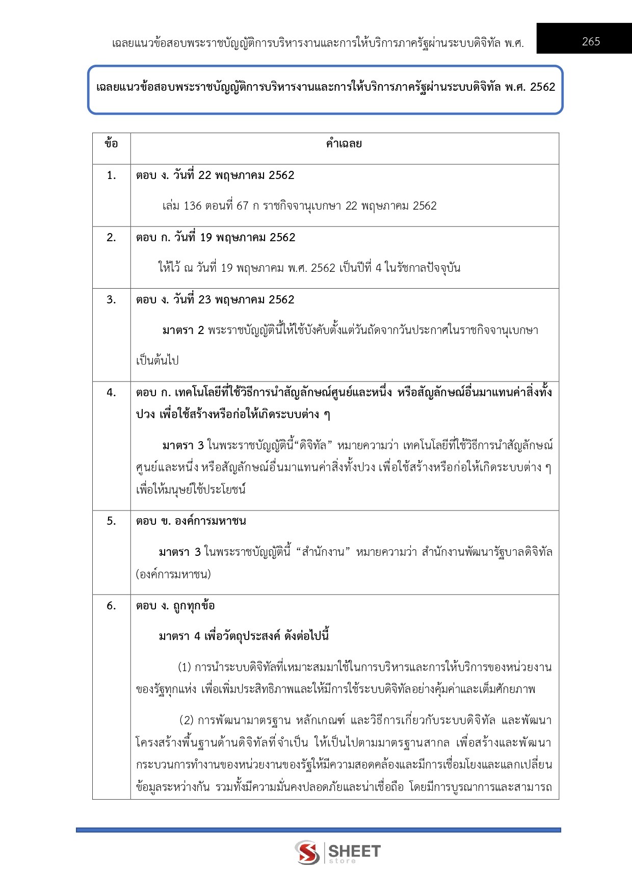 แนวข้อสอบ นักวิเคราะห์นโยบายและแผนปฏิบัติการ สถาบันบัณฑิตพัฒนศิลป์ สบศ. (ภาค ก.+ข.) 2568 - Image 12