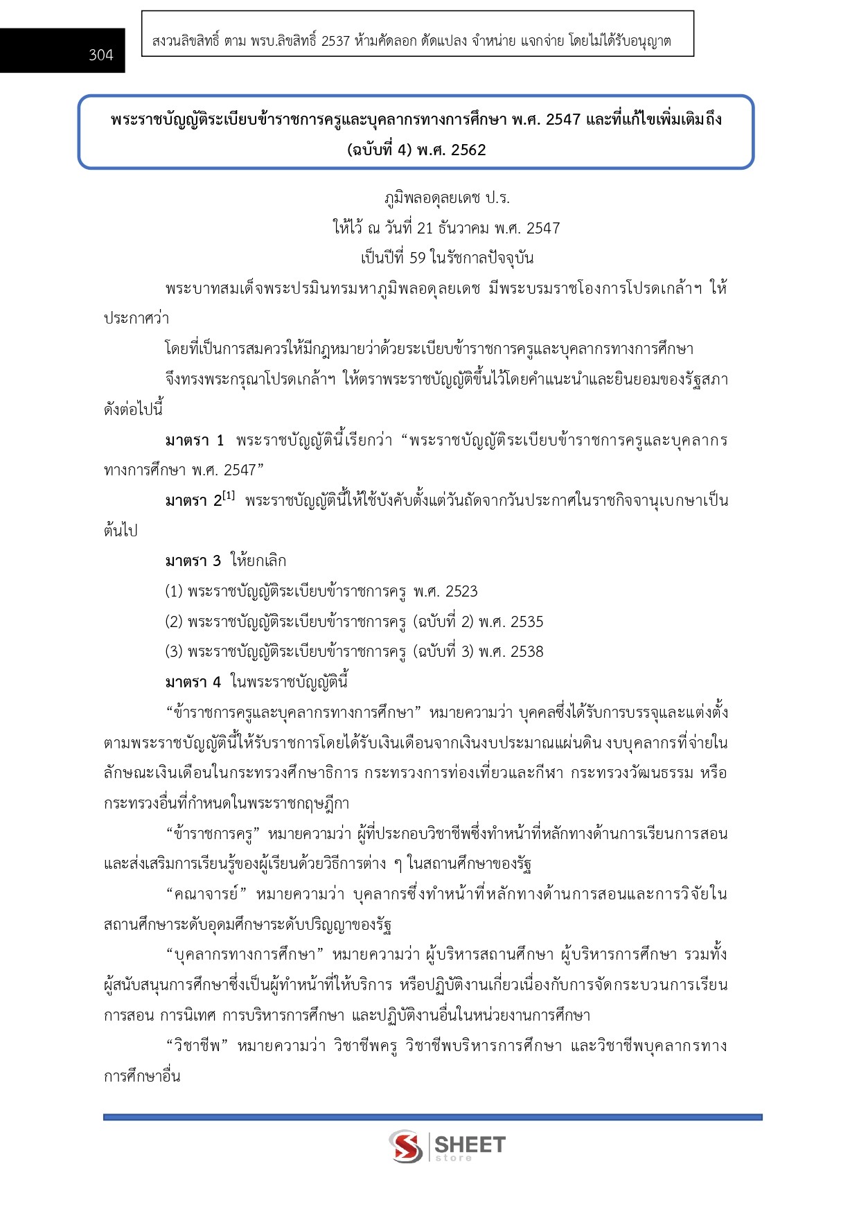 แนวข้อสอบ นักวิเคราะห์นโยบายและแผนปฏิบัติการ สถาบันบัณฑิตพัฒนศิลป์ สบศ. (ภาค ก.+ข.) 2568 - Image 13