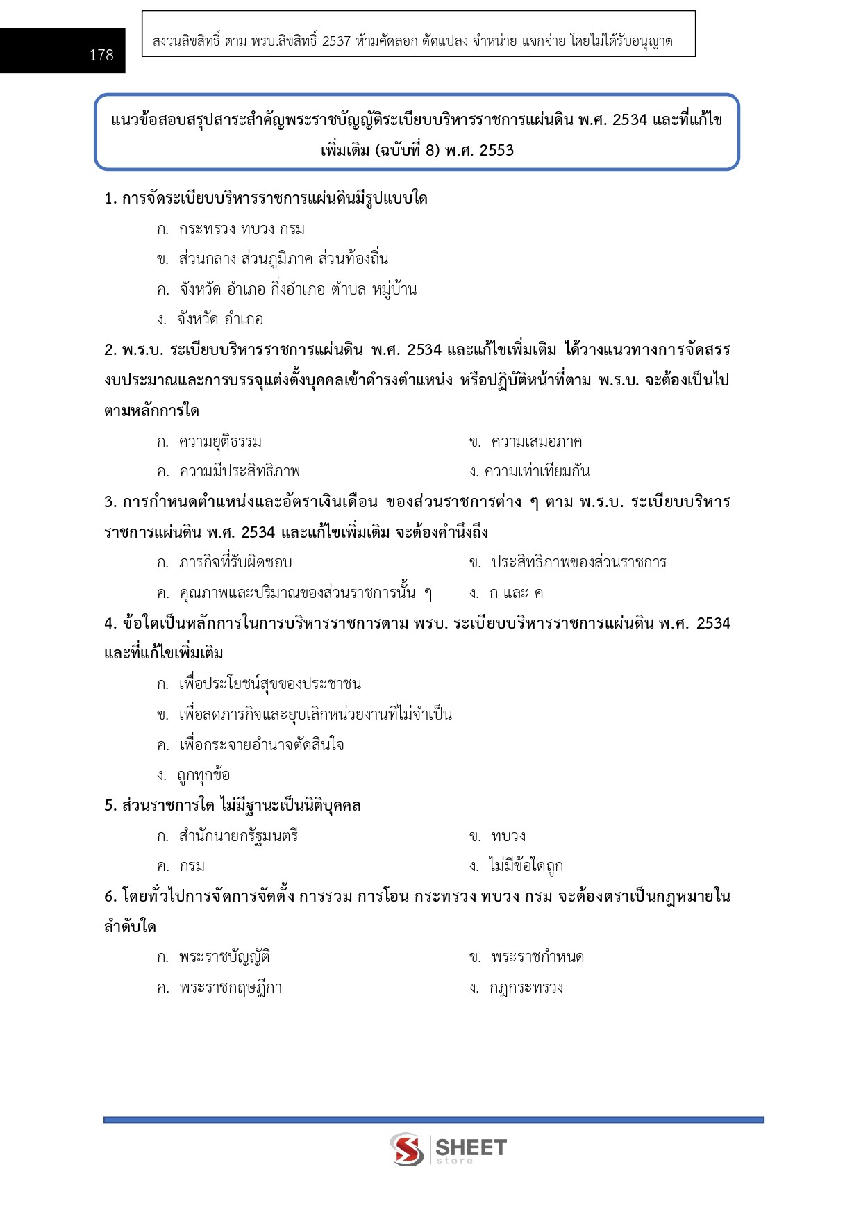 แนวข้อสอบ นักวิเคราะห์นโยบายและแผนปฏิบัติการ สถาบันบัณฑิตพัฒนศิลป์ สบศ. (ภาค ก.+ข.) 2568 - Image 17