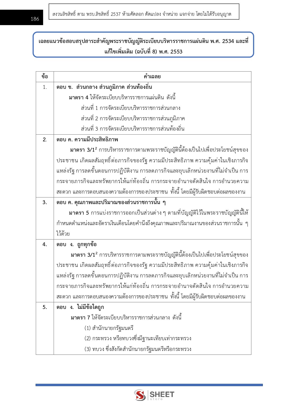 แนวข้อสอบ นักวิเคราะห์นโยบายและแผนปฏิบัติการ สถาบันบัณฑิตพัฒนศิลป์ สบศ. (ภาค ก.+ข.) 2568 - Image 18