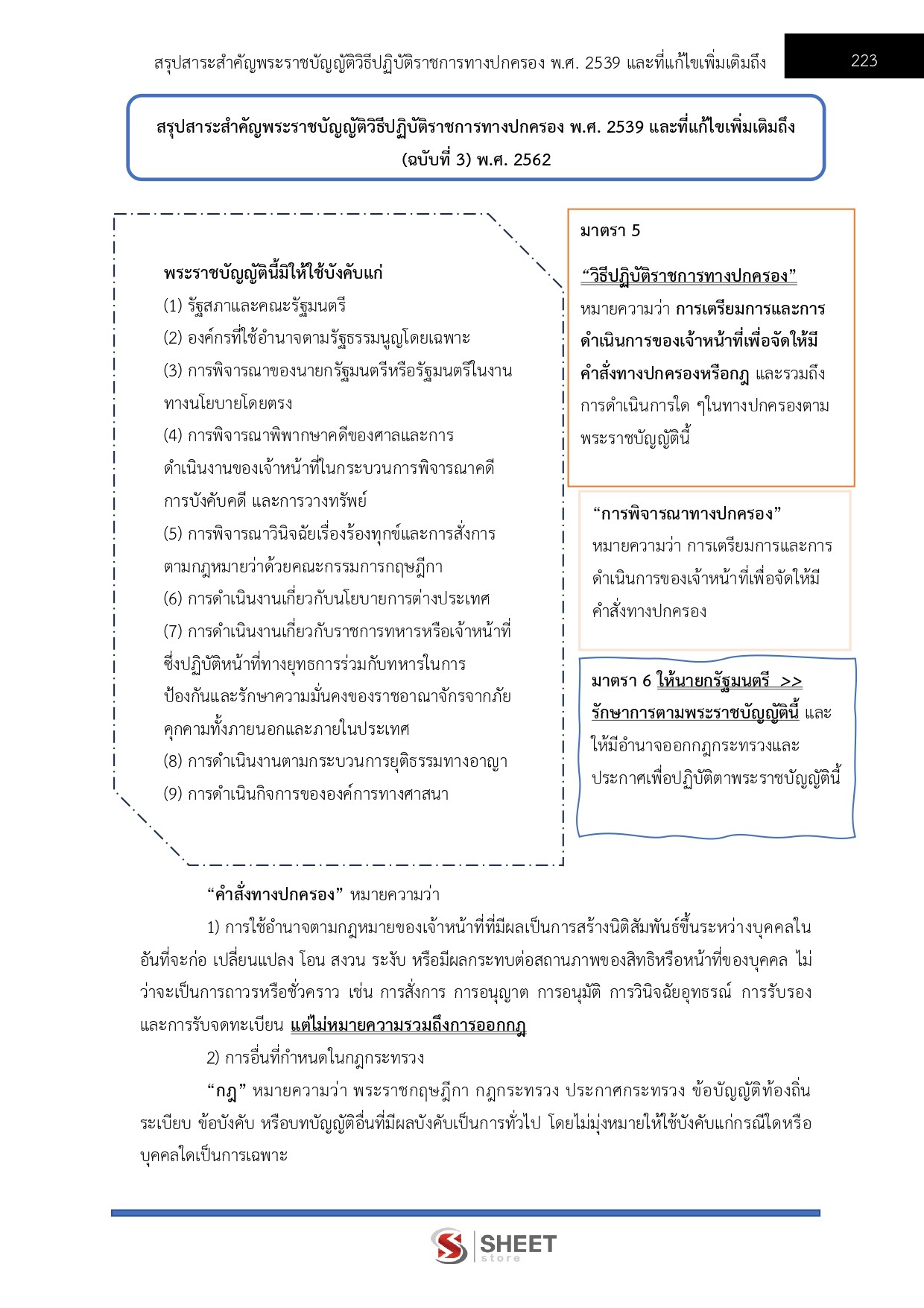 แนวข้อสอบ นักวิชาการเงินและบัญชีปฏิบัติการ สถาบันบัณฑิตพัฒนศิลป์ สบศ. (ภาค ก.+ข.) 2568 - Image 7