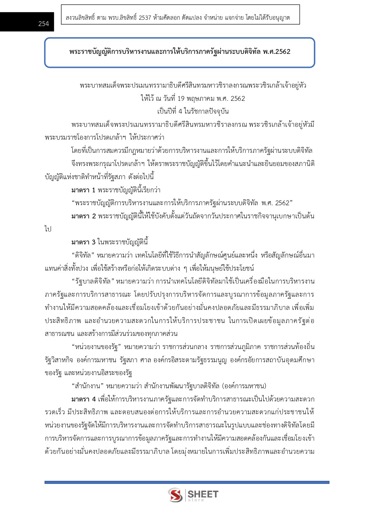 แนวข้อสอบ นักวิชาการเงินและบัญชีปฏิบัติการ สถาบันบัณฑิตพัฒนศิลป์ สบศ. (ภาค ก.+ข.) 2568 - Image 10