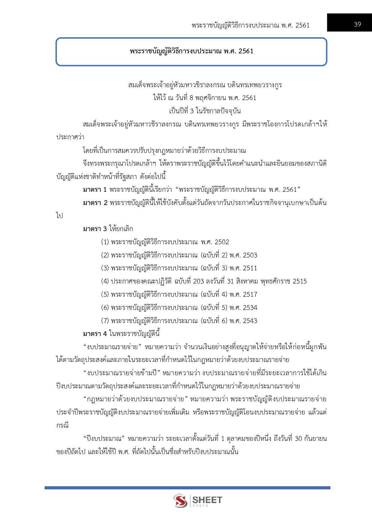 แนวข้อสอบ นักวิเคราะห์นโยบายและแผนปฏิบัติการ สำนักงาน ป.ป.ช. 2568 - Image 9