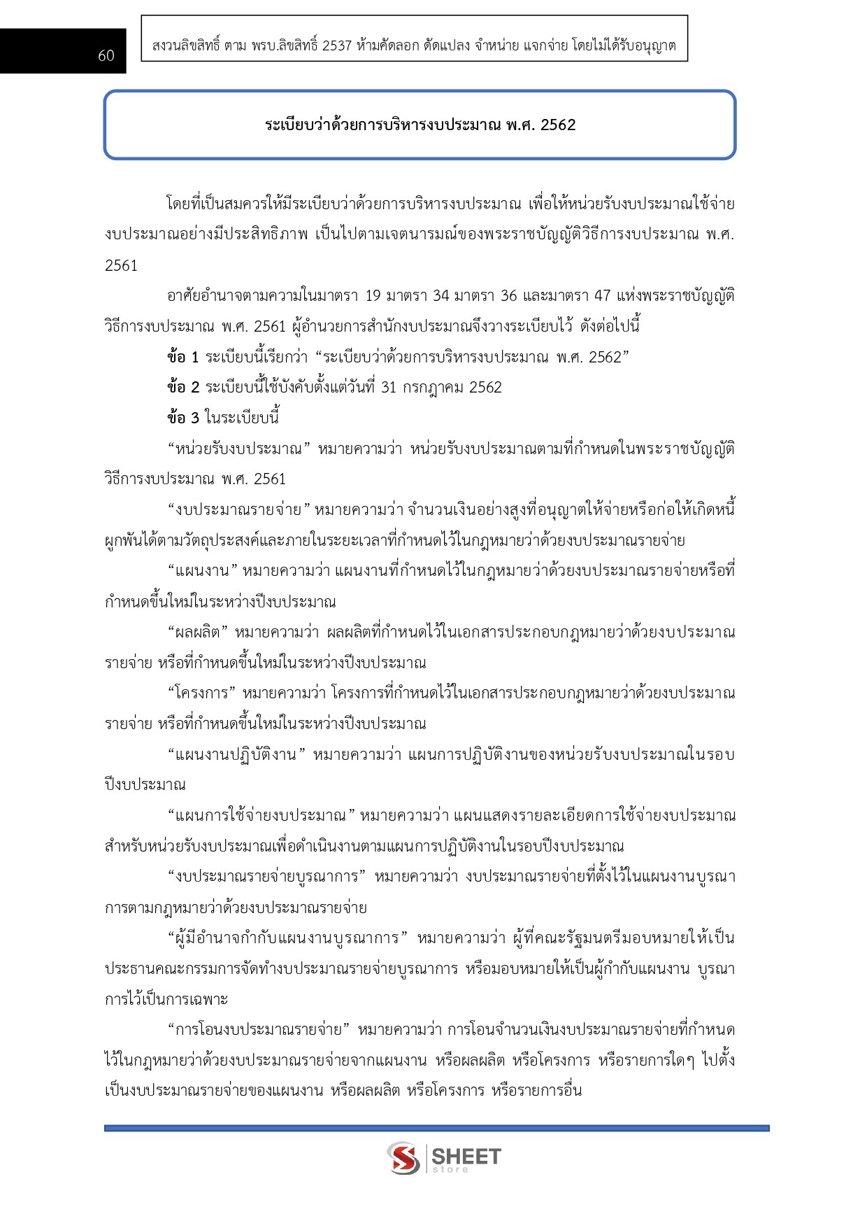 แนวข้อสอบ นักวิเคราะห์นโยบายและแผนปฏิบัติการ สำนักงาน ป.ป.ช. 2568 - Image 12