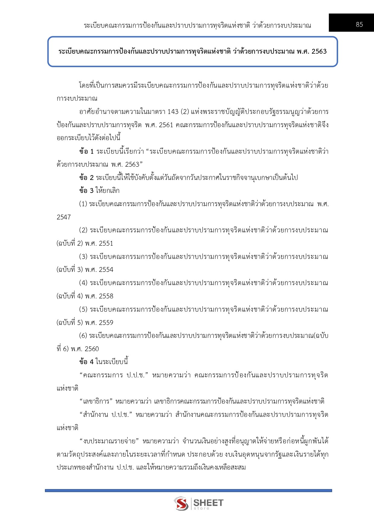 แนวข้อสอบ นักวิเคราะห์นโยบายและแผนปฏิบัติการ สำนักงาน ป.ป.ช. 2568 - Image 15