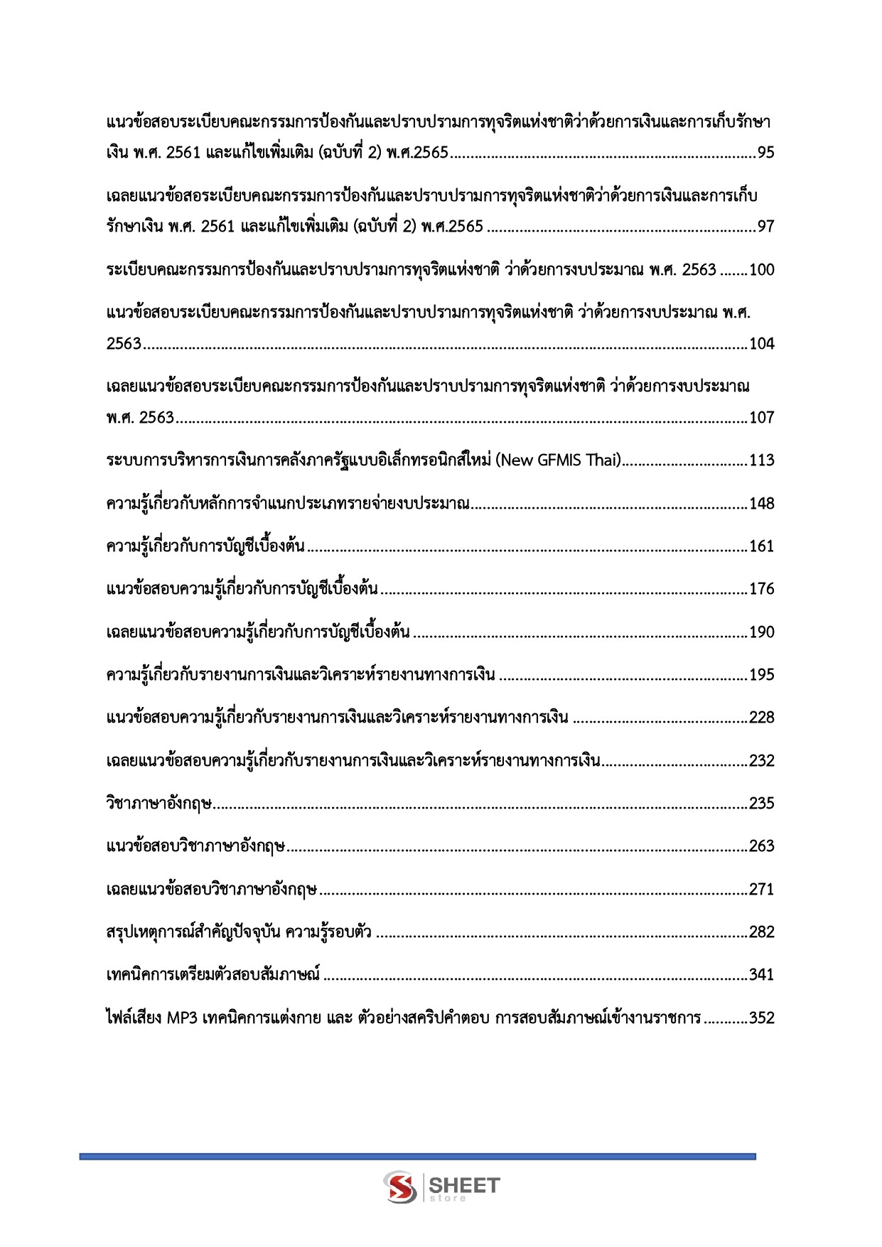แนวข้อสอบ นักวิชาการเงินและบัญชีปฏิบัติการ สำนักงาน ป.ป.ช. 2568 - Image 4