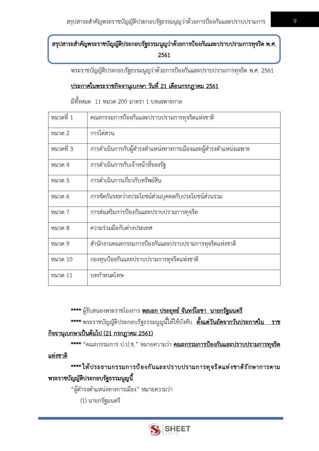 แนวข้อสอบ นักวิชาการเงินและบัญชีปฏิบัติการ สำนักงาน ป.ป.ช. 2568 - Image 5