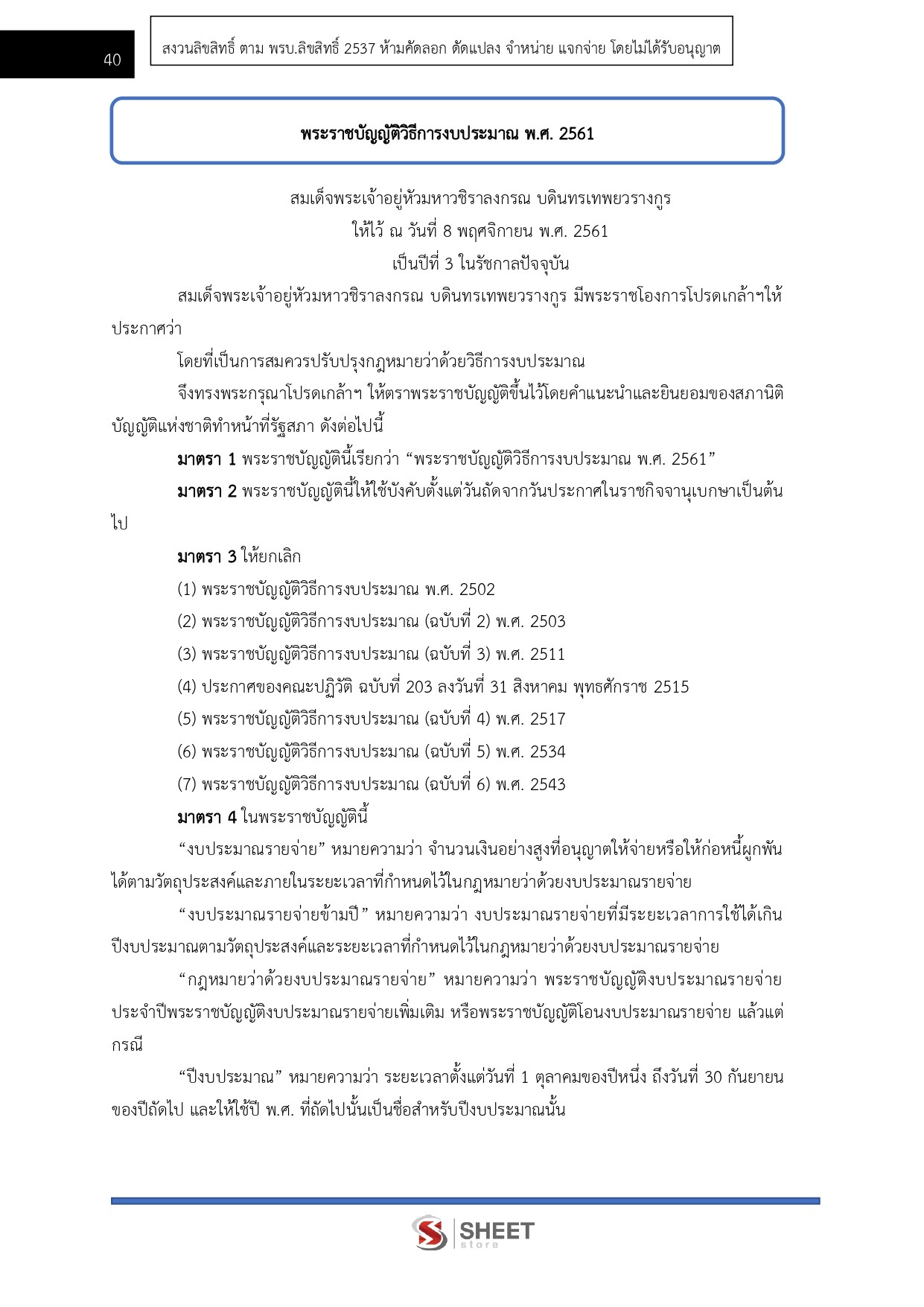 แนวข้อสอบ นักวิชาการเงินและบัญชีปฏิบัติการ สำนักงาน ป.ป.ช. 2568 - Image 8