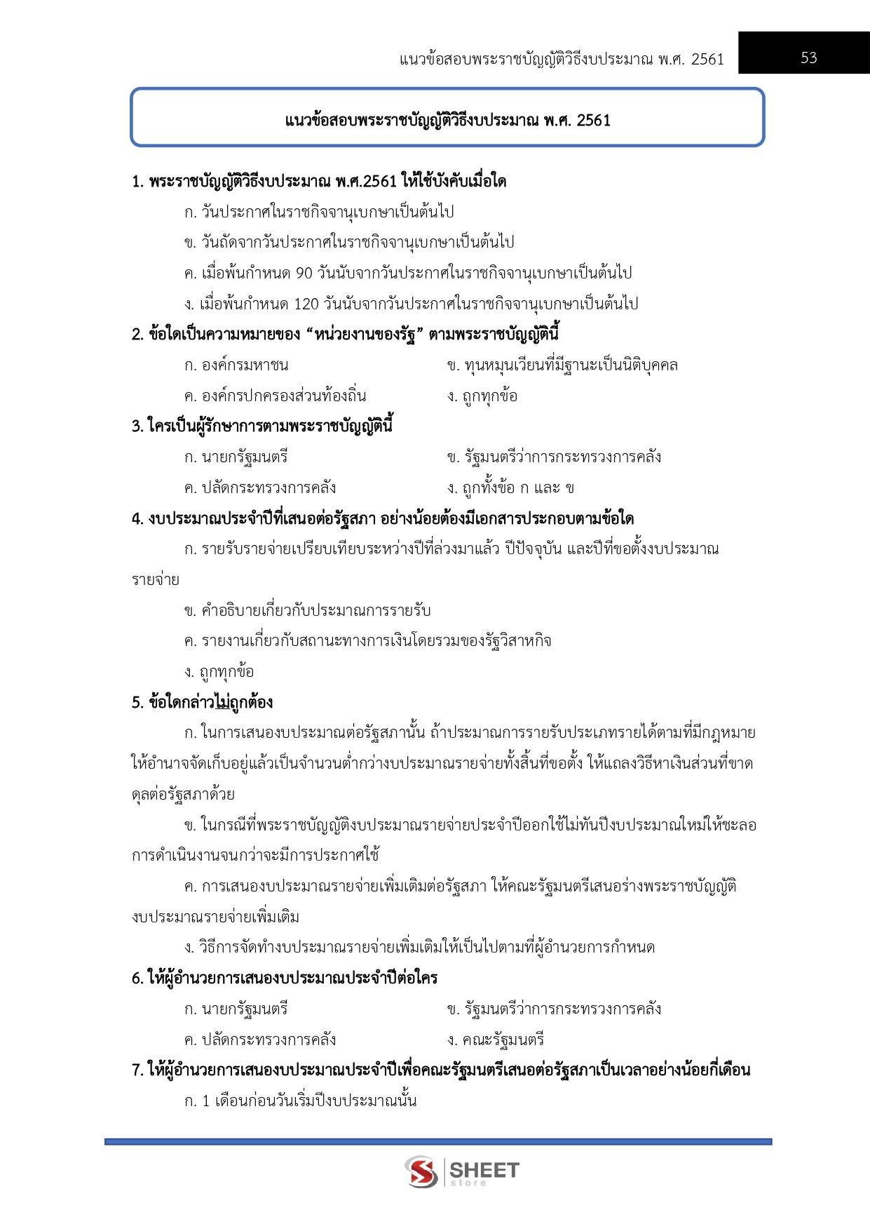 แนวข้อสอบ นักวิชาการเงินและบัญชีปฏิบัติการ สำนักงาน ป.ป.ช. 2568 - Image 9