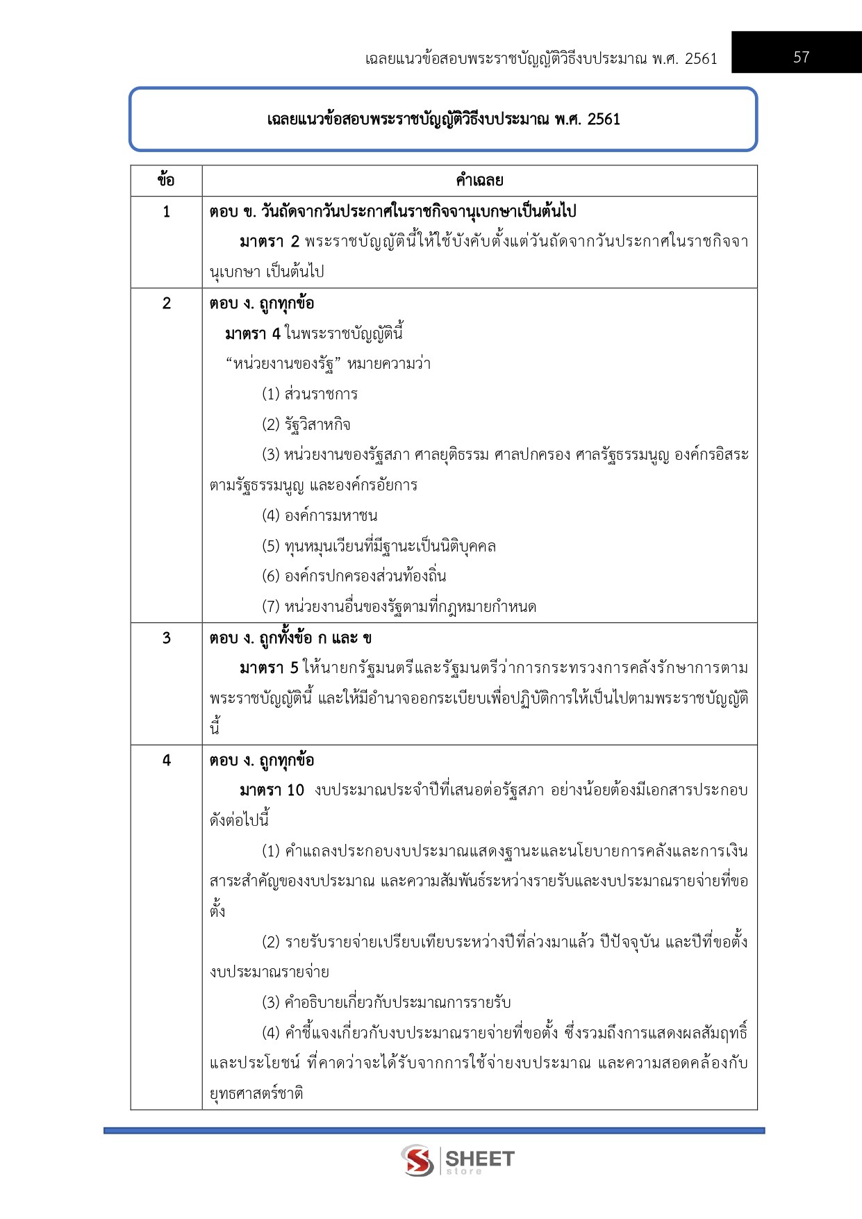 แนวข้อสอบ นักวิชาการเงินและบัญชีปฏิบัติการ สำนักงาน ป.ป.ช. 2568 - Image 10