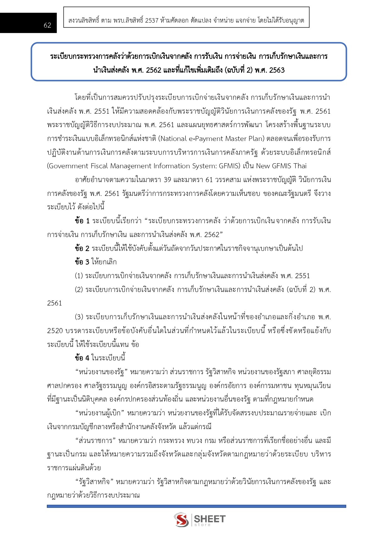 แนวข้อสอบ นักวิชาการเงินและบัญชีปฏิบัติการ สำนักงาน ป.ป.ช. 2568 - Image 11