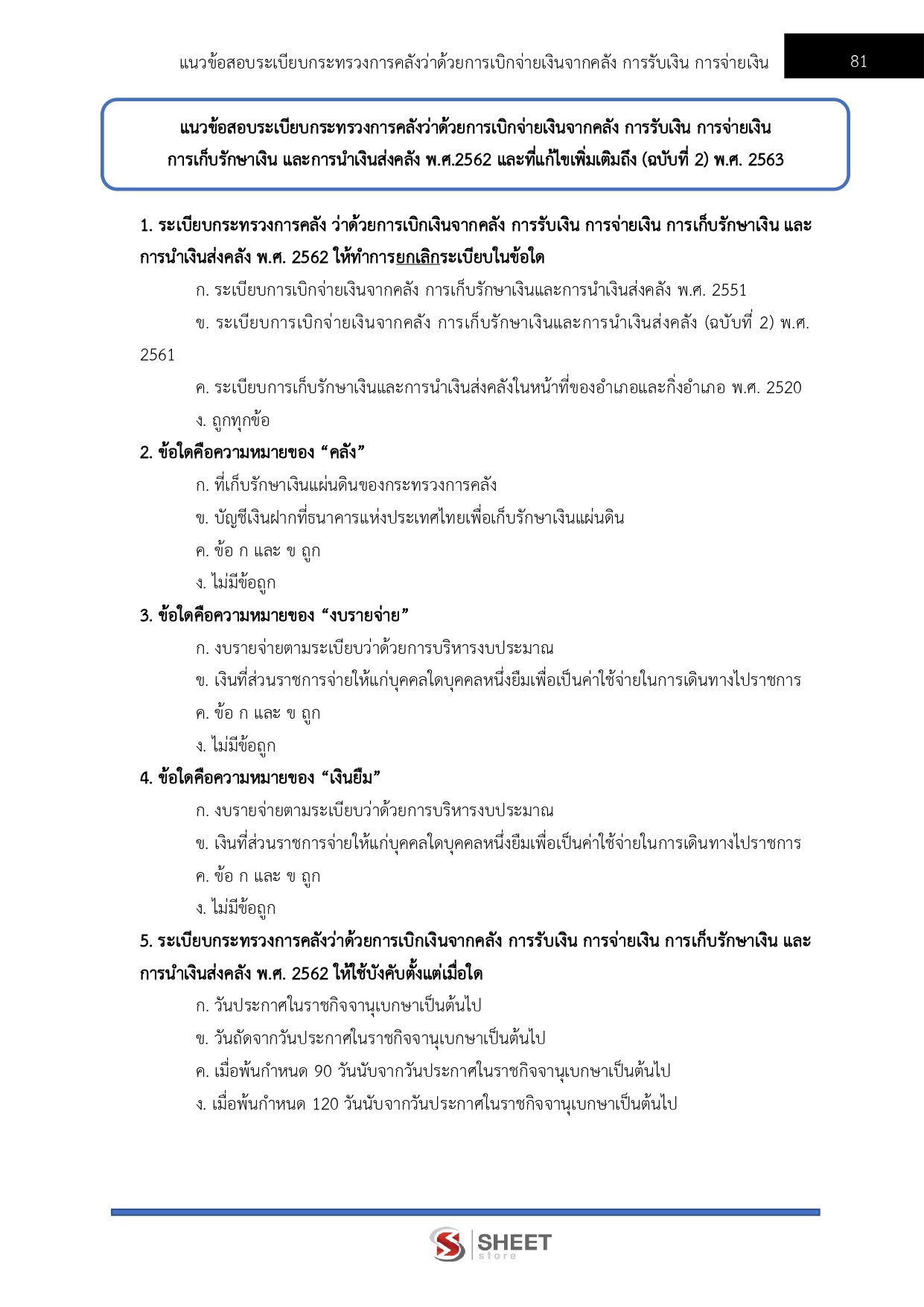 แนวข้อสอบ นักวิชาการเงินและบัญชีปฏิบัติการ สำนักงาน ป.ป.ช. 2568 - Image 12