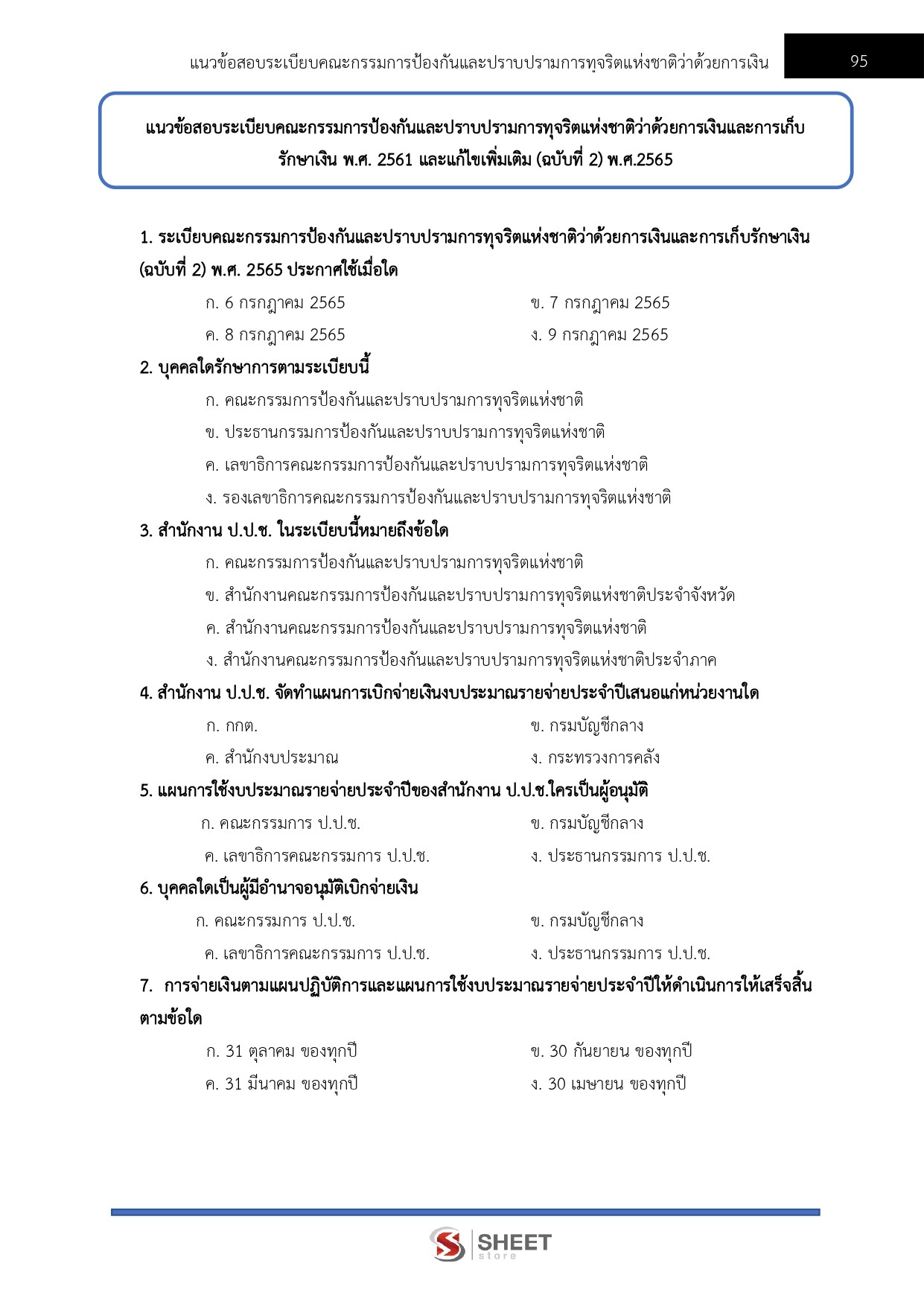 แนวข้อสอบ นักวิชาการเงินและบัญชีปฏิบัติการ สำนักงาน ป.ป.ช. 2568 - Image 15