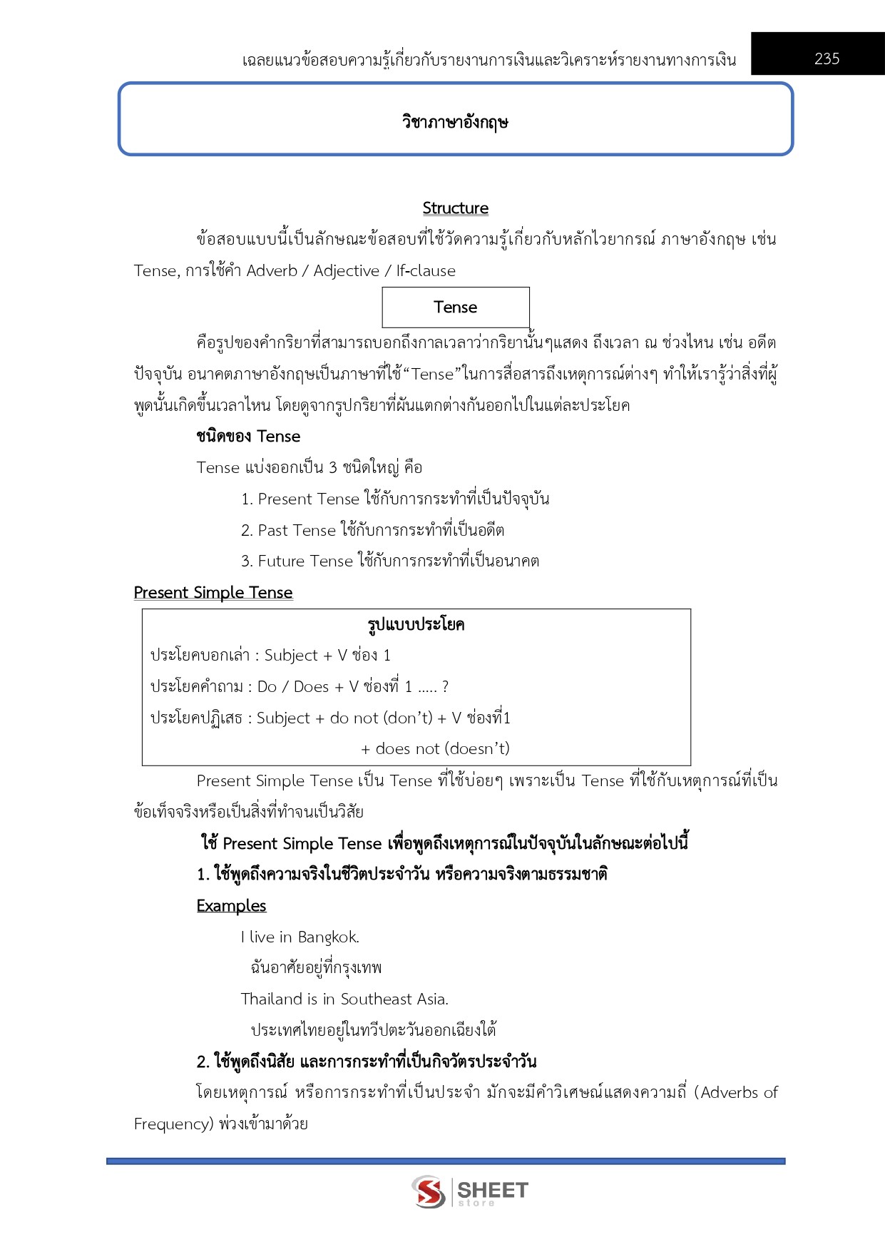 แนวข้อสอบ นักวิชาการเงินและบัญชีปฏิบัติการ สำนักงาน ป.ป.ช. 2568 - Image 17