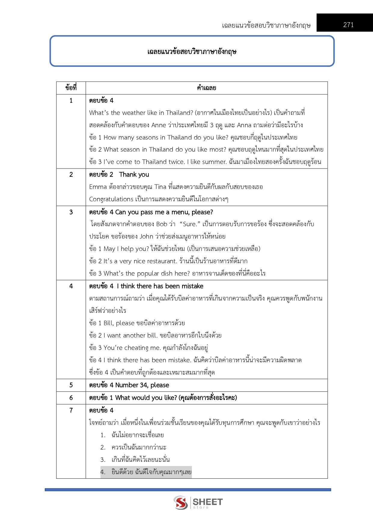 แนวข้อสอบ นักวิชาการเงินและบัญชีปฏิบัติการ สำนักงาน ป.ป.ช. 2568 - Image 19