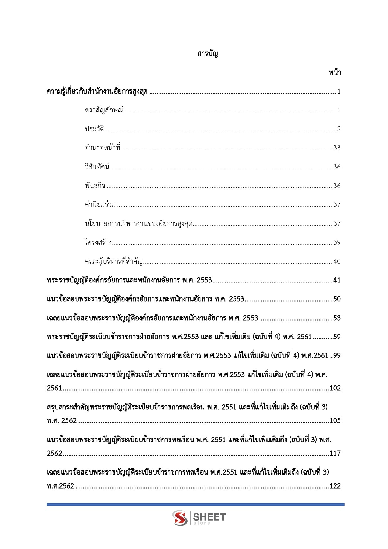 แนวข้อสอบ นักจัดการงานทั่วไปปฏิบัติการ สำนักงานอัยการสูงสุด 2569 - Image 3