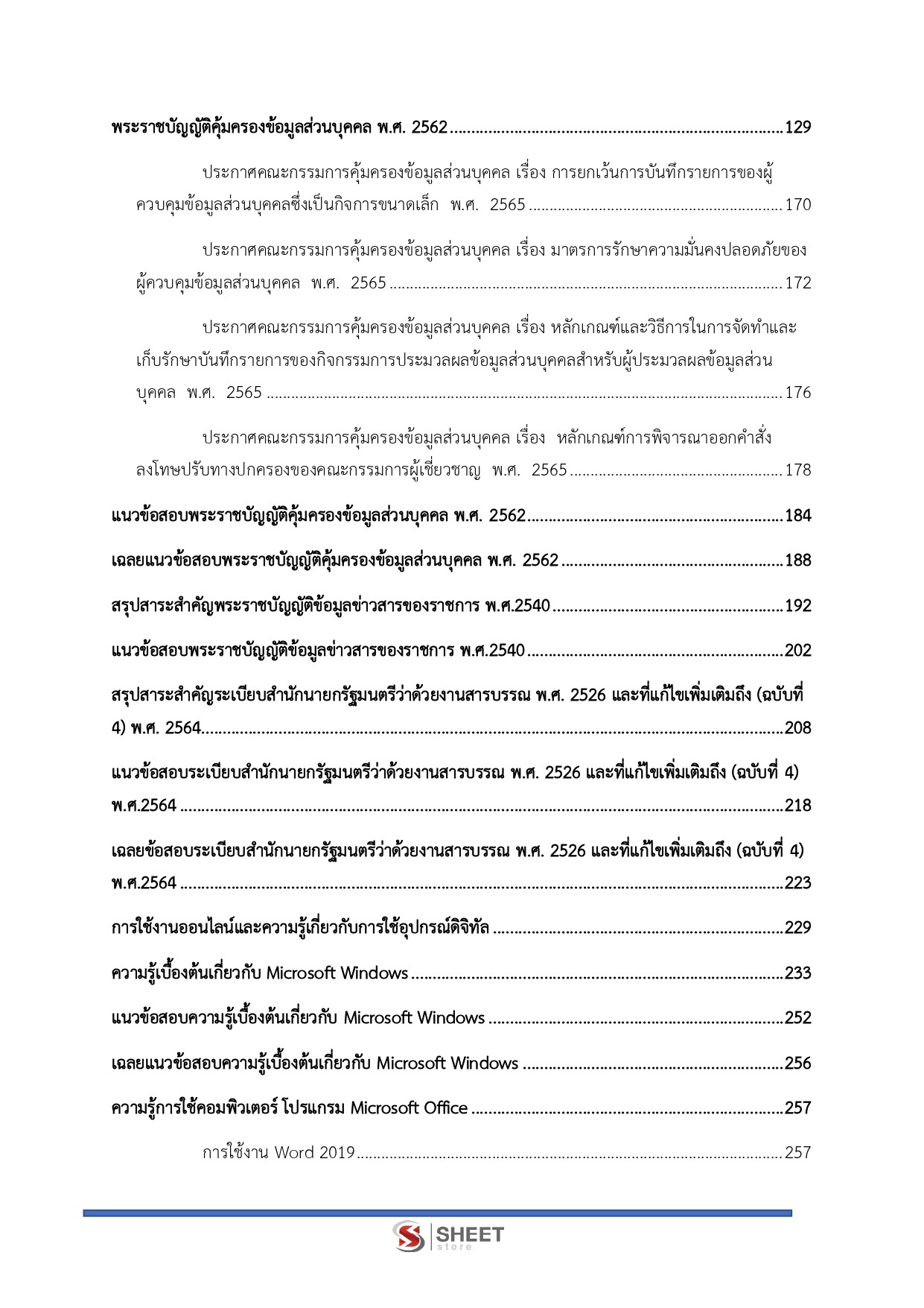 แนวข้อสอบ นักจัดการงานทั่วไปปฏิบัติการ สำนักงานอัยการสูงสุด 2569 - Image 4