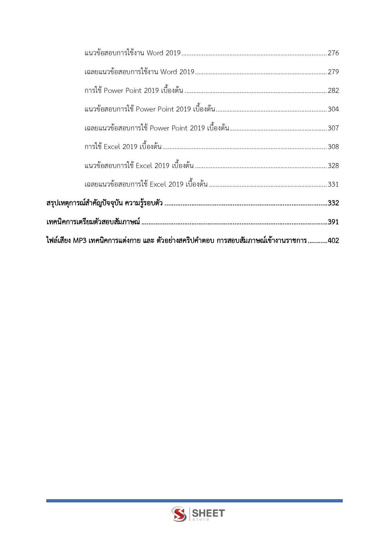 แนวข้อสอบ นักจัดการงานทั่วไปปฏิบัติการ สำนักงานอัยการสูงสุด 2569 - Image 5