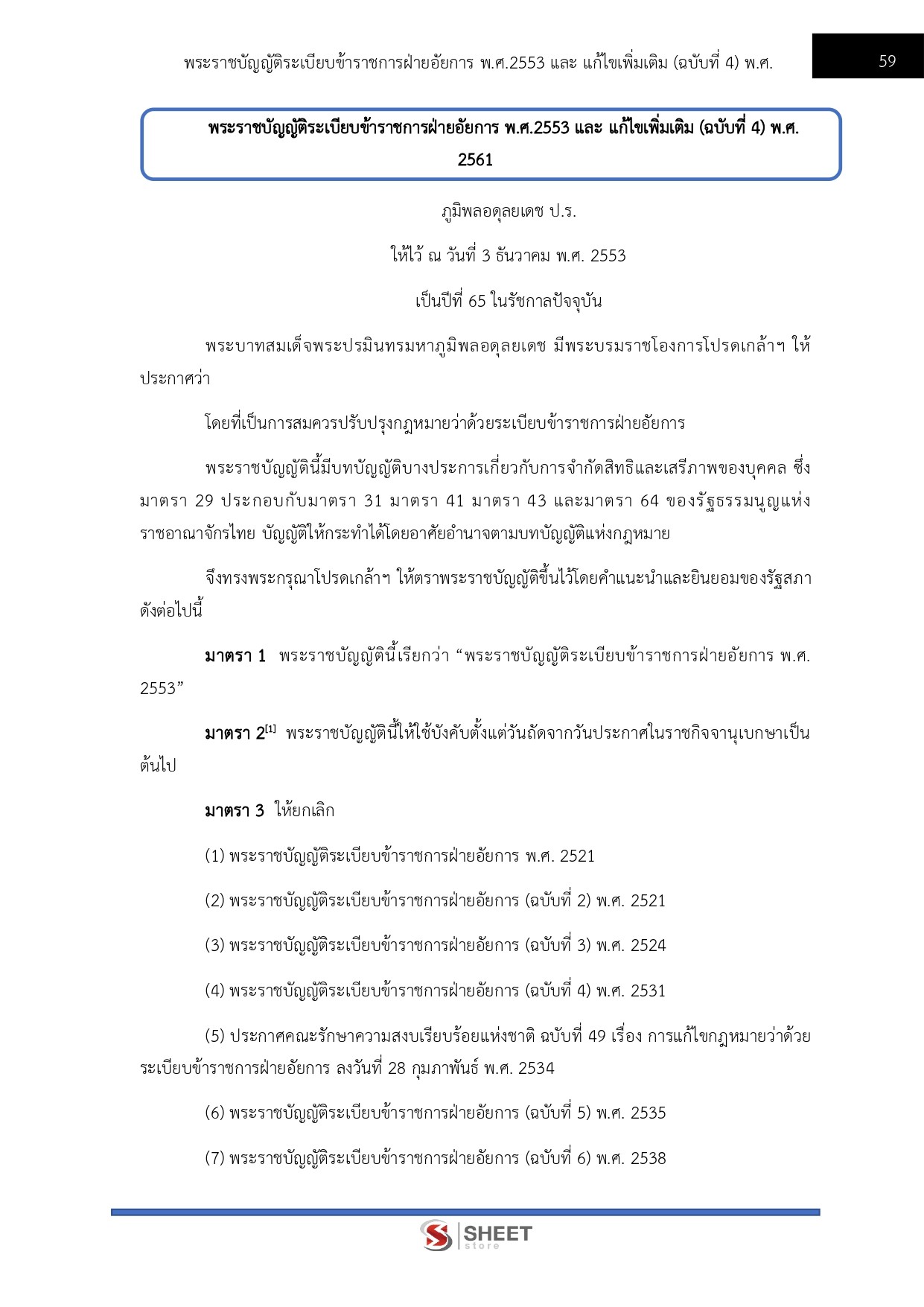 แนวข้อสอบ นักจัดการงานทั่วไปปฏิบัติการ สำนักงานอัยการสูงสุด 2569 - Image 9