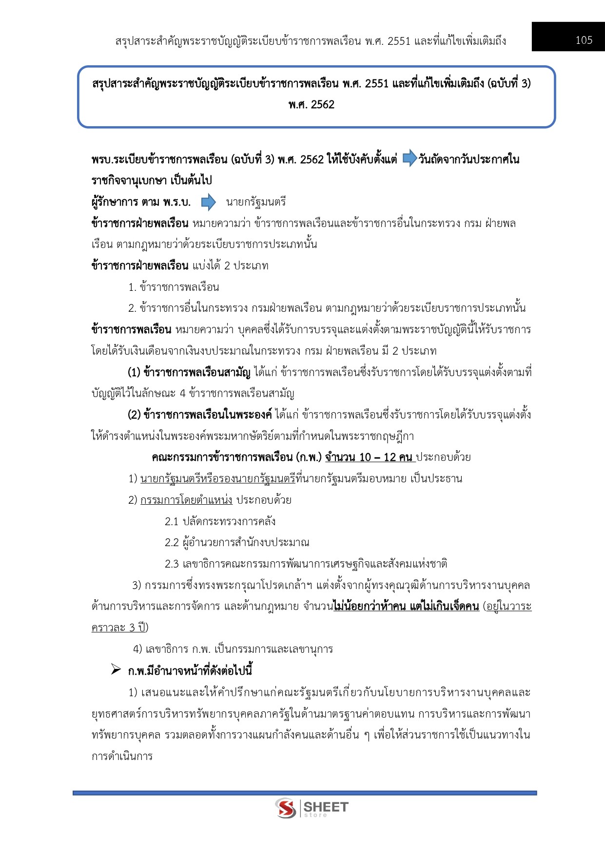 แนวข้อสอบ นักจัดการงานทั่วไปปฏิบัติการ สำนักงานอัยการสูงสุด 2569 - Image 12