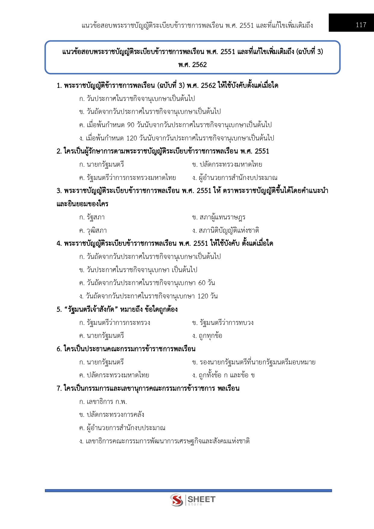 แนวข้อสอบ นักจัดการงานทั่วไปปฏิบัติการ สำนักงานอัยการสูงสุด 2569 - Image 13