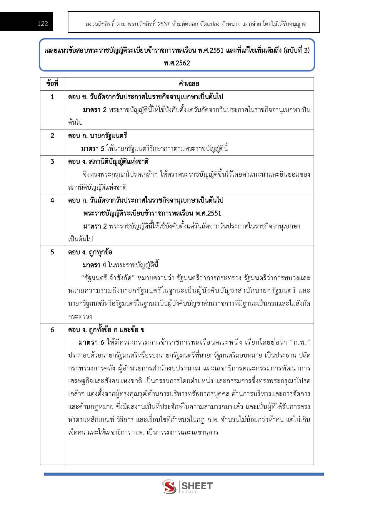 แนวข้อสอบ นักจัดการงานทั่วไปปฏิบัติการ สำนักงานอัยการสูงสุด 2569 - Image 14