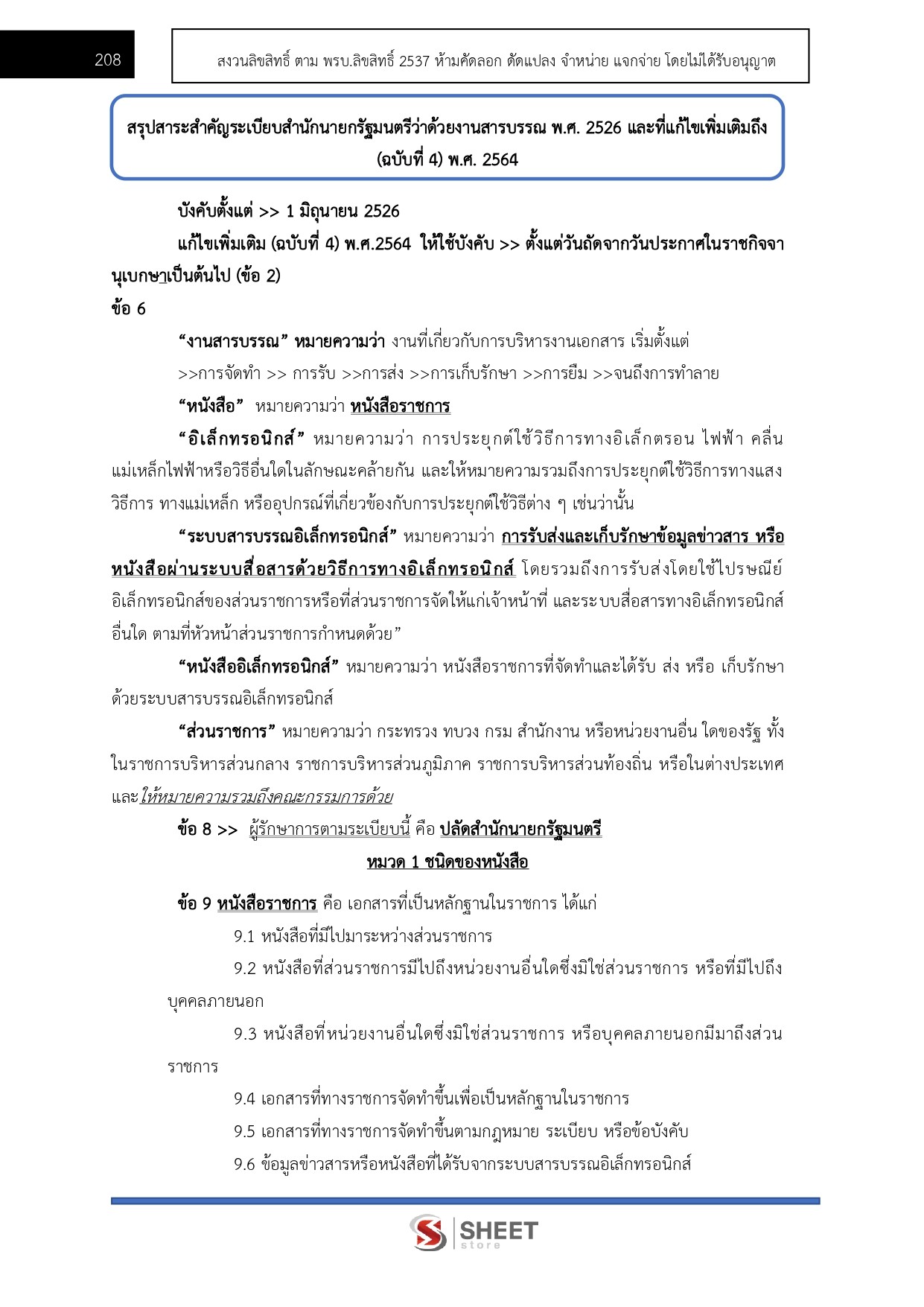 แนวข้อสอบ นักจัดการงานทั่วไปปฏิบัติการ สำนักงานอัยการสูงสุด 2569 - Image 15