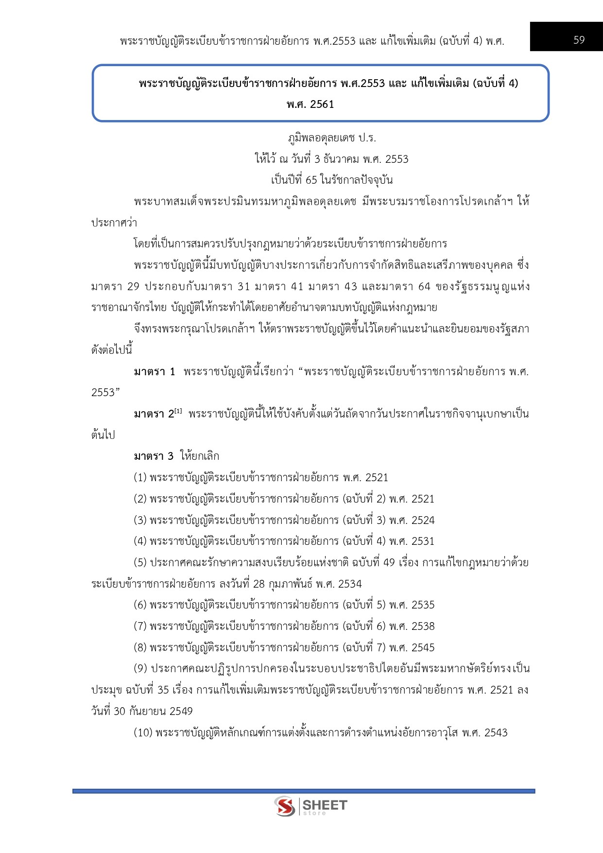 แนวข้อสอบ นักวิชาการพัสดุปฏิบัติการ สำนักงานอัยการสูงสุด 2569 - Image 9