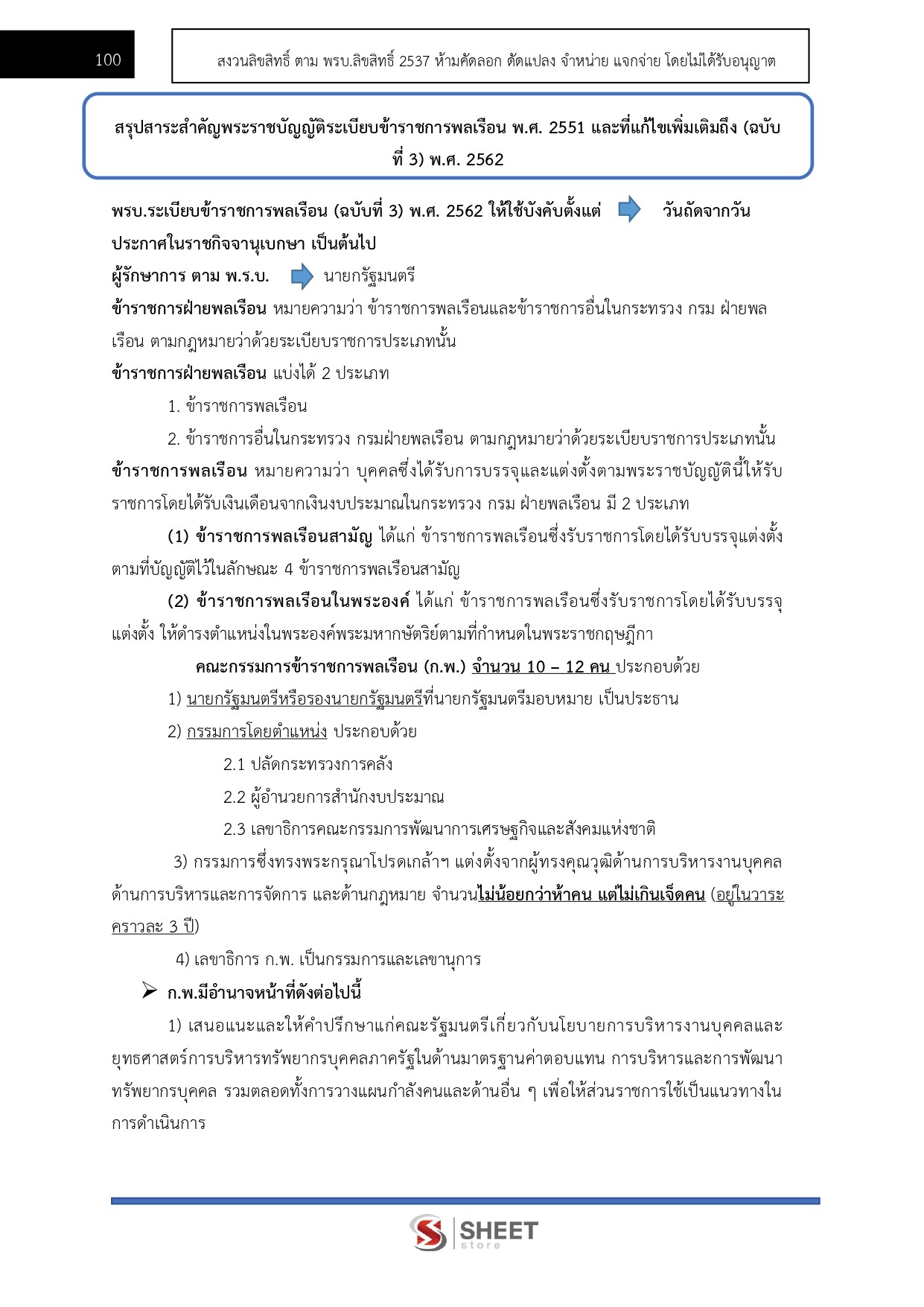 แนวข้อสอบ นักวิชาการพัสดุปฏิบัติการ สำนักงานอัยการสูงสุด 2569 - Image 12
