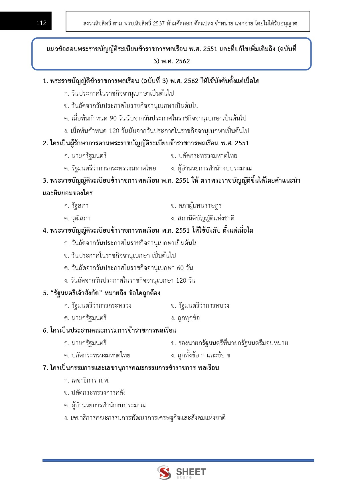 แนวข้อสอบ นักวิชาการพัสดุปฏิบัติการ สำนักงานอัยการสูงสุด 2569 - Image 13