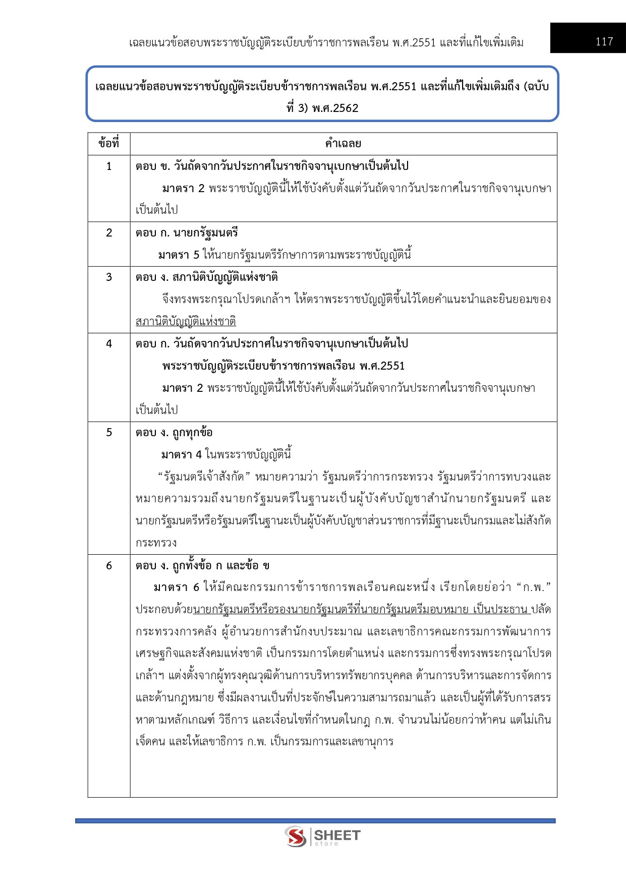 แนวข้อสอบ นักวิชาการพัสดุปฏิบัติการ สำนักงานอัยการสูงสุด 2569 - Image 14