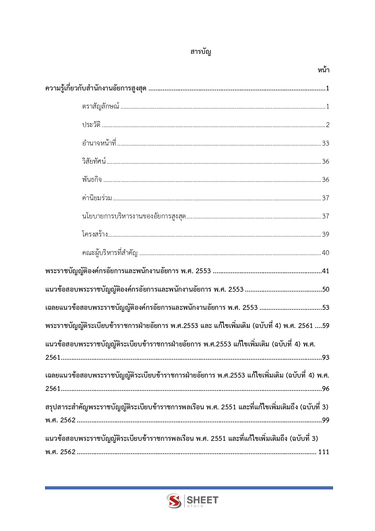 แนวข้อสอบ นักวิเคราะห์นโยบายและแผนปฏิบัติการ สำนักงานอัยการสูงสุด 2569 - Image 3