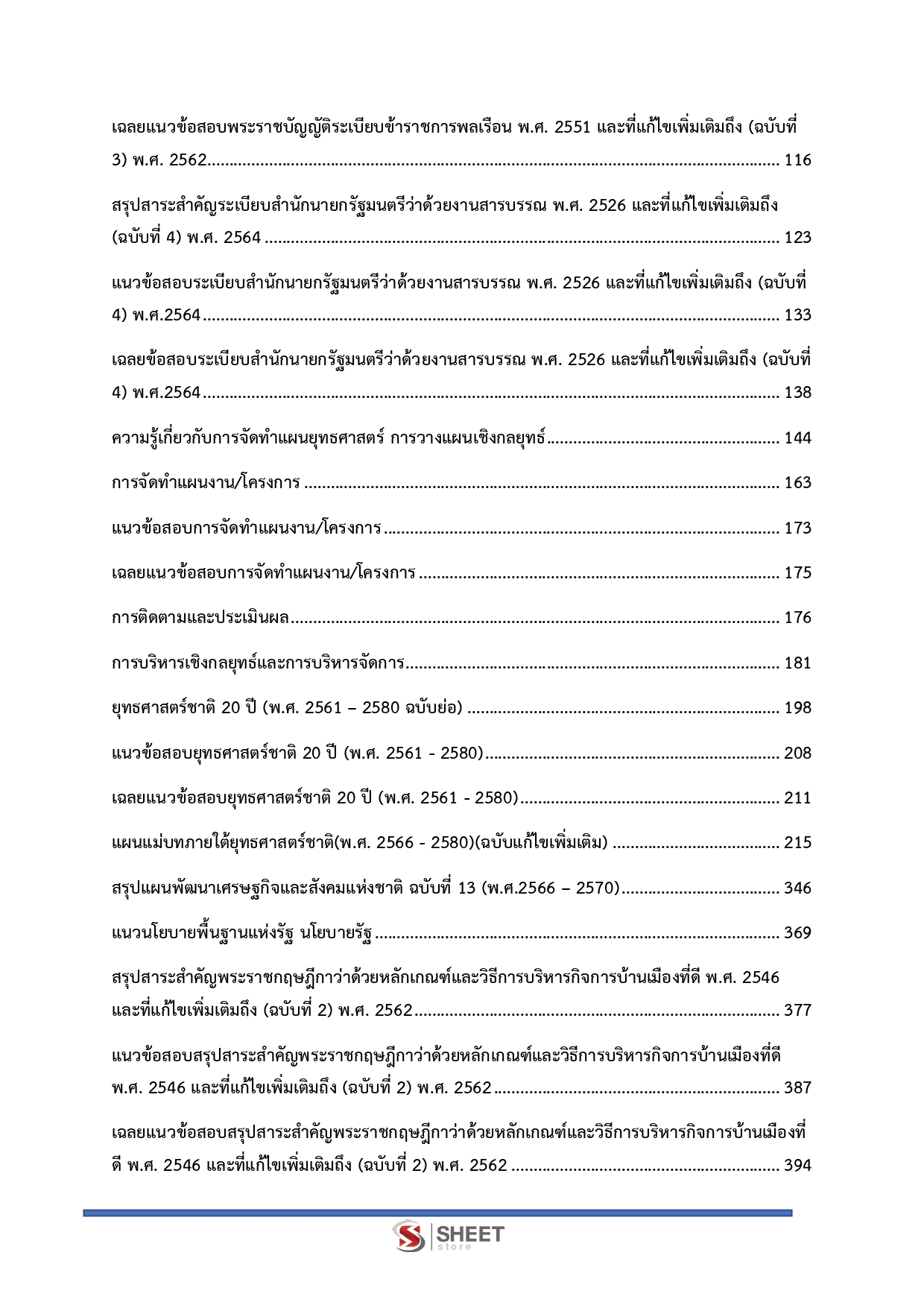 แนวข้อสอบ นักวิเคราะห์นโยบายและแผนปฏิบัติการ สำนักงานอัยการสูงสุด 2569 - Image 4