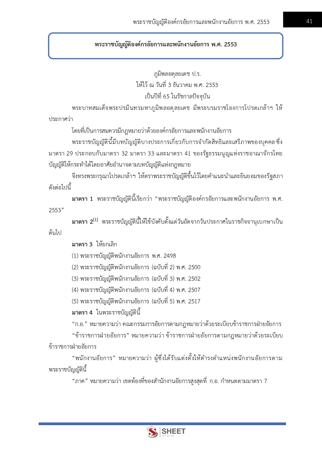 แนวข้อสอบ นักวิเคราะห์นโยบายและแผนปฏิบัติการ สำนักงานอัยการสูงสุด 2569 - Image 6