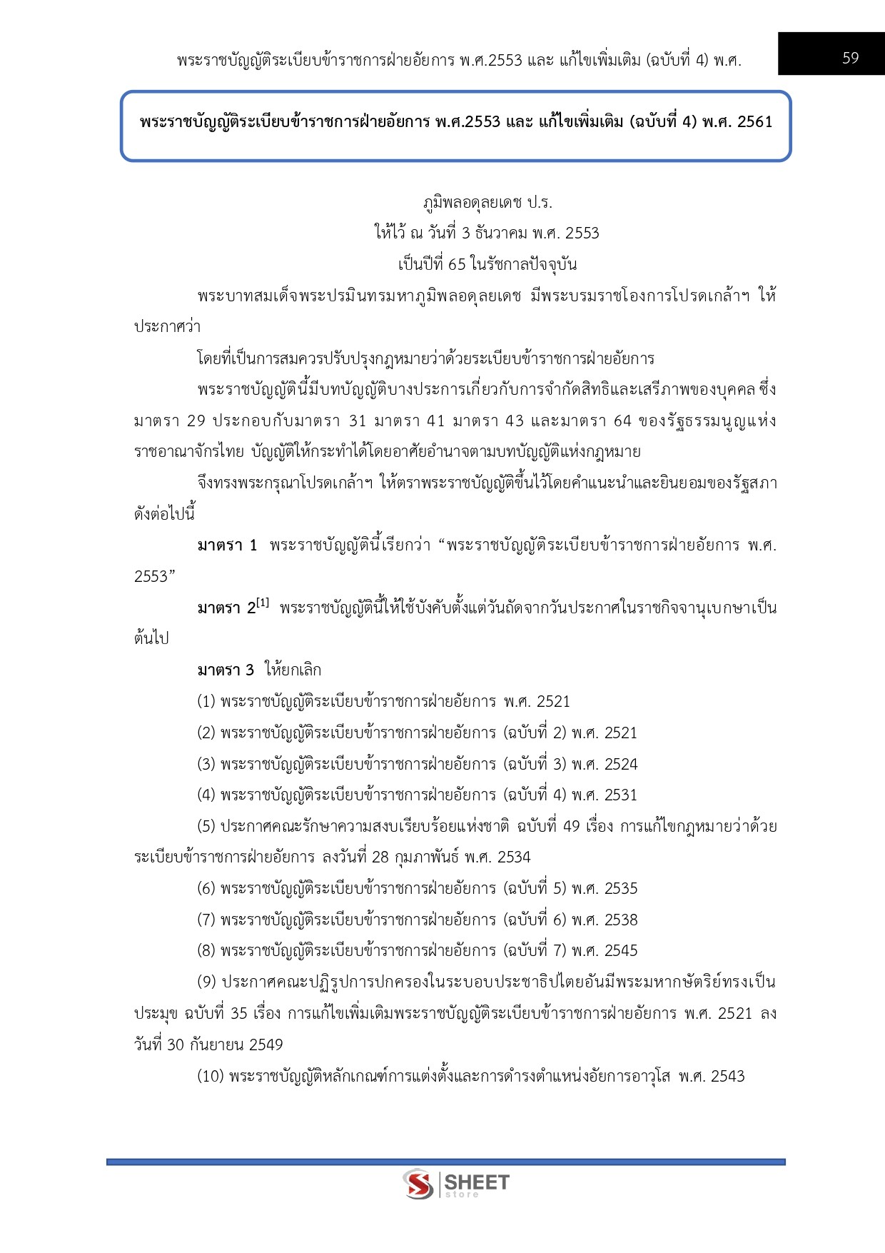 แนวข้อสอบ นักวิเคราะห์นโยบายและแผนปฏิบัติการ สำนักงานอัยการสูงสุด 2569 - Image 9