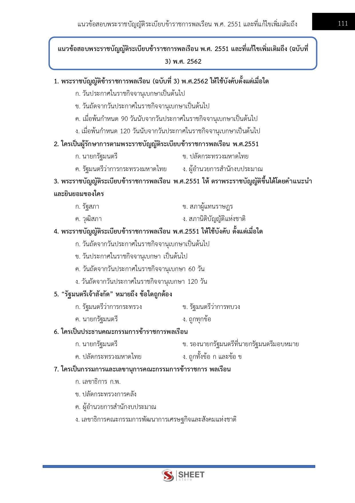 แนวข้อสอบ นักวิเคราะห์นโยบายและแผนปฏิบัติการ สำนักงานอัยการสูงสุด 2569 - Image 13