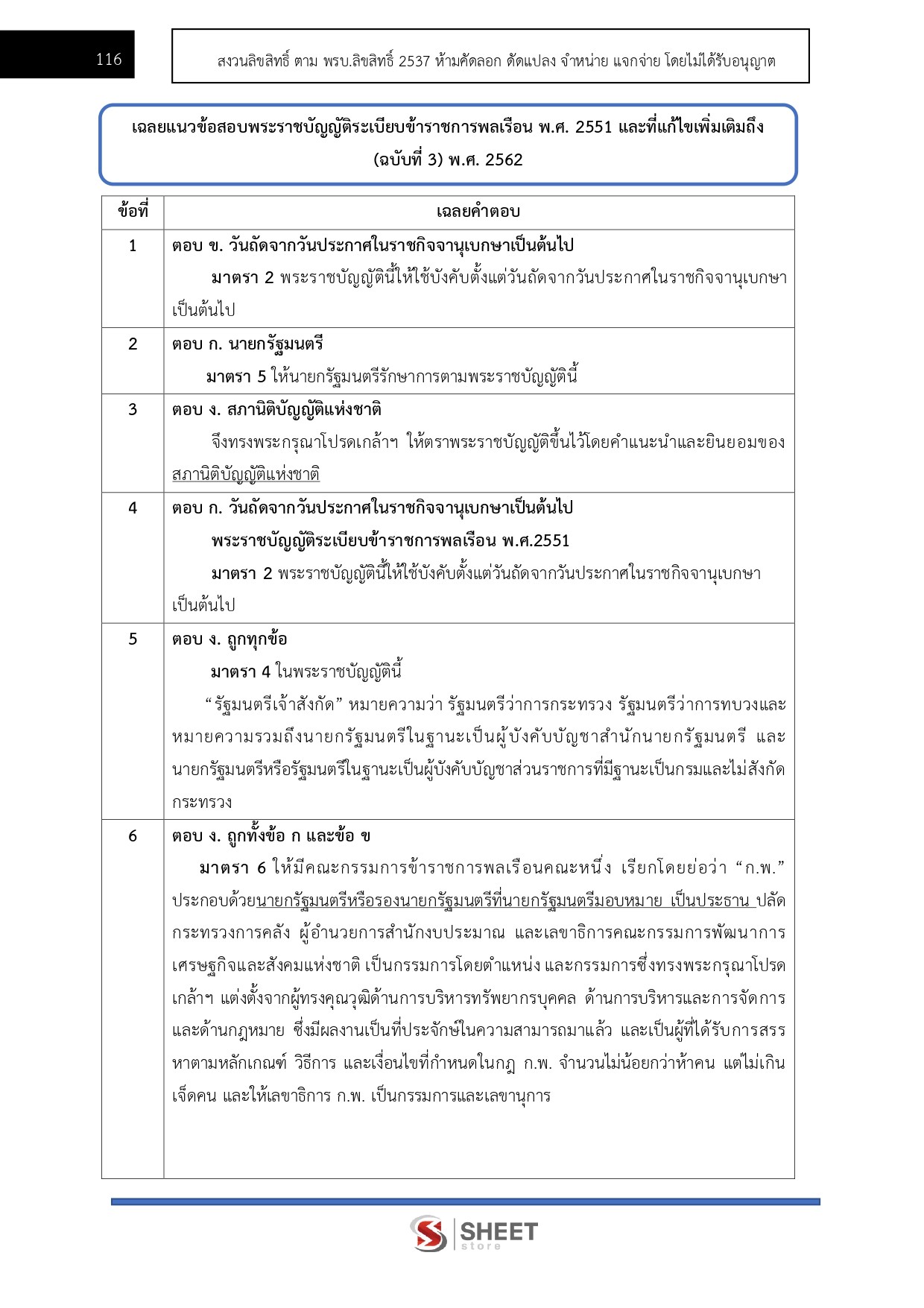 แนวข้อสอบ นักวิเคราะห์นโยบายและแผนปฏิบัติการ สำนักงานอัยการสูงสุด 2569 - Image 14