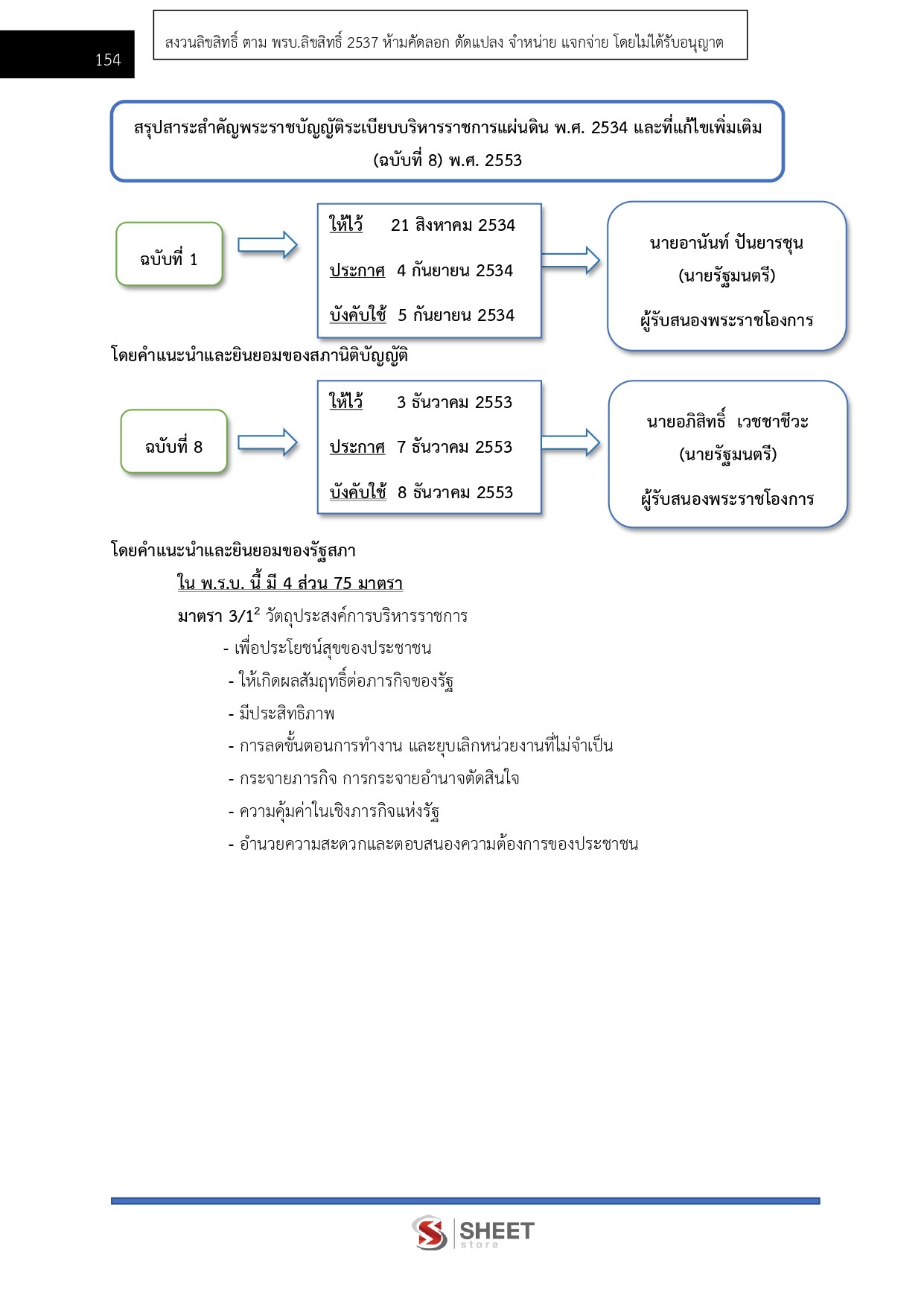 แนวข้อสอบ เจ้าหน้าที่ศาลปกครองปฏิบัติการ (ด้านกฎหมาย) สำนักงานศาลปกครอง 2569 - Image 15